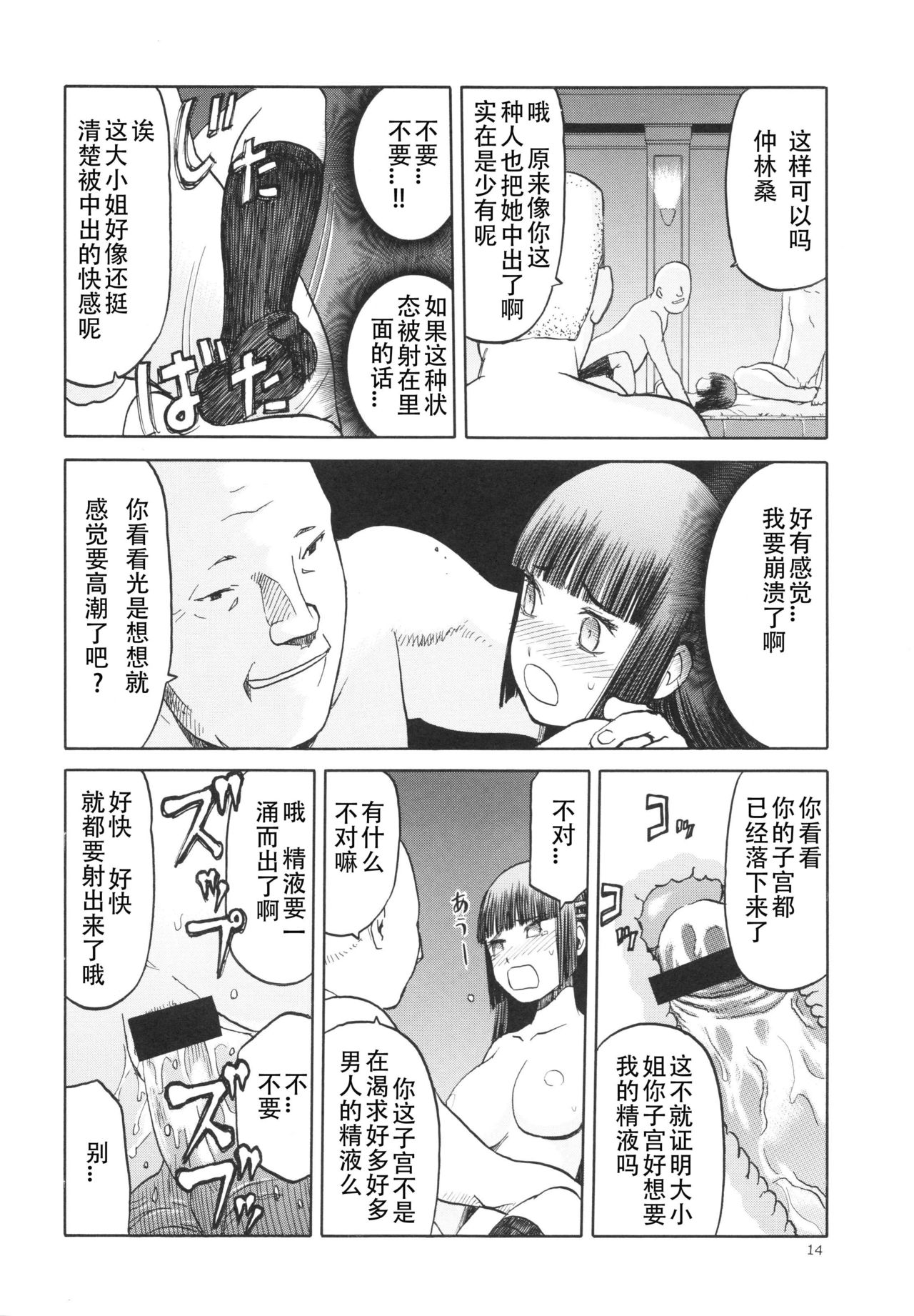 (C83) [わくわく動物園 (天王寺キツネ)] blue snow blue scene.14 [中国翻訳]