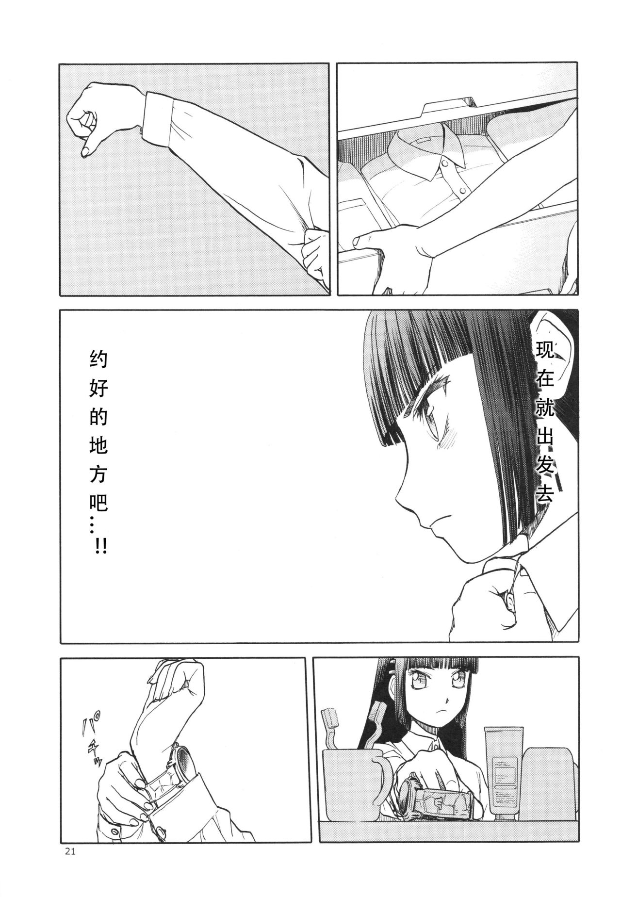 (C83) [わくわく動物園 (天王寺キツネ)] blue snow blue scene.14 [中国翻訳]