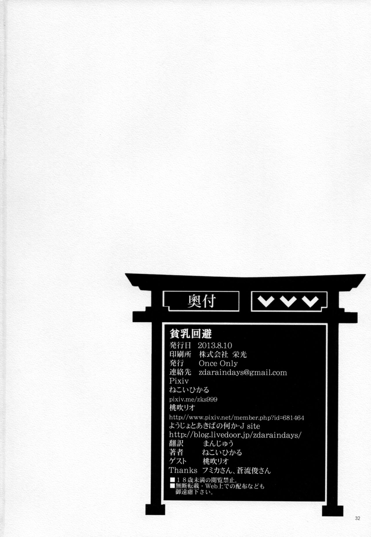 (C84) [Once Only (猫伊光)] 貧乳回避 (境界線上のホライゾン)