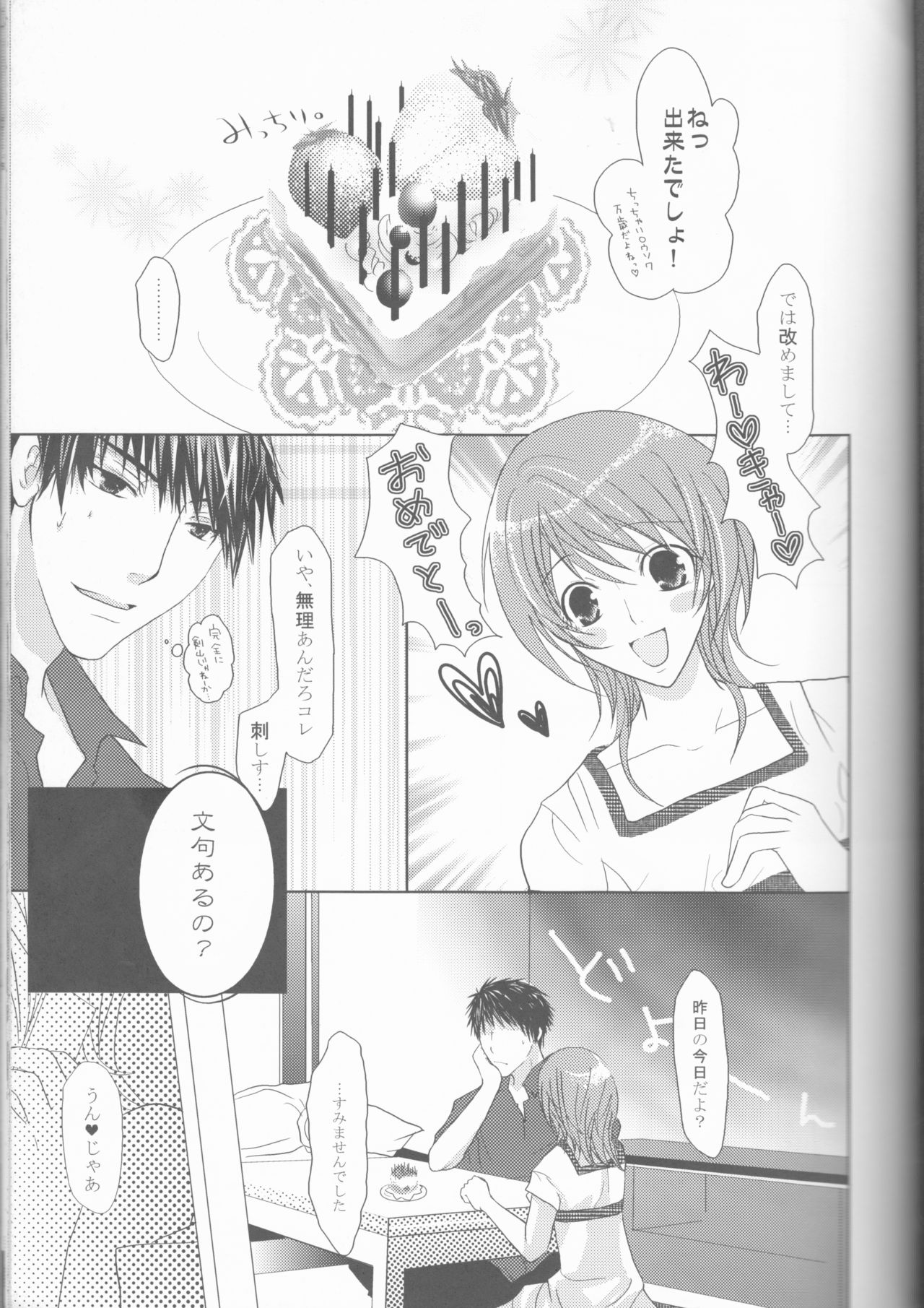 [フロステッドチョコレイト (あみ子)] 夏透恋 (金色のコルダ)