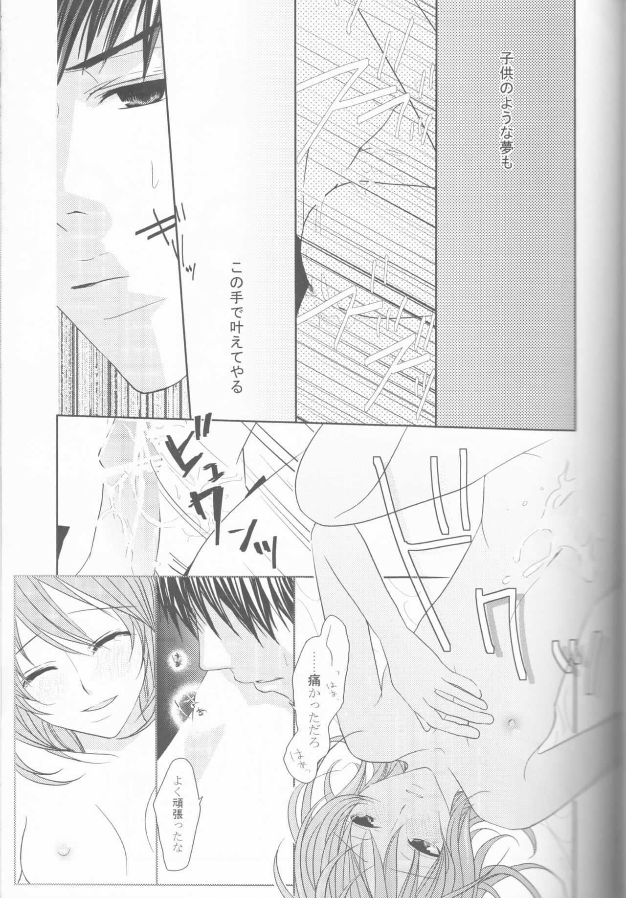 [フロステッドチョコレイト (あみ子)] 夏透恋 (金色のコルダ)