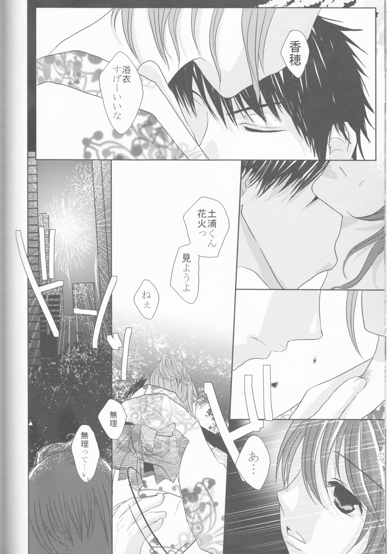 [フロステッドチョコレイト (あみ子)] 夏透恋 (金色のコルダ)