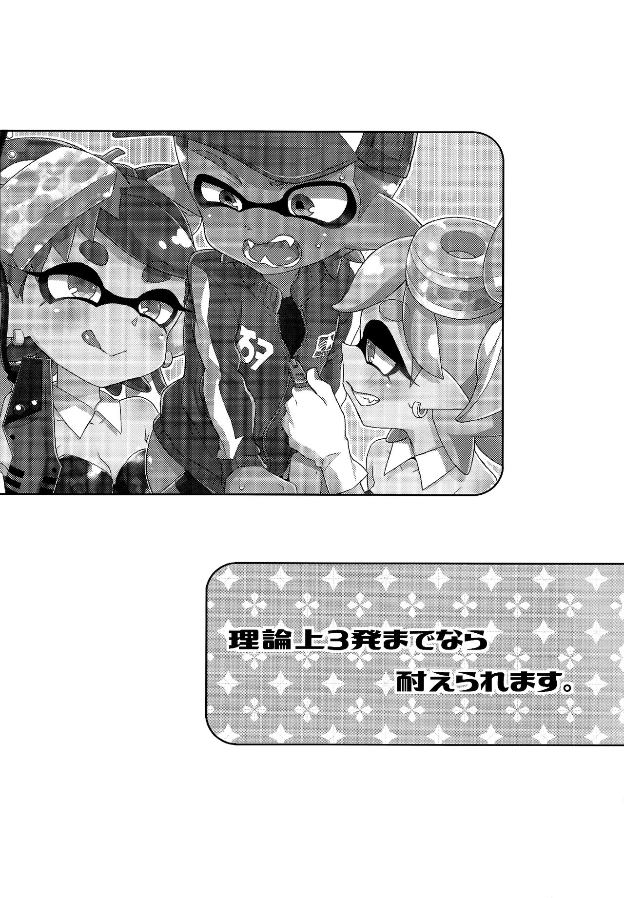 (C92) [紺色ドロップス (森島コン)] 理論上3発までなら耐えられます。 (スプラトゥーン) [英訳]