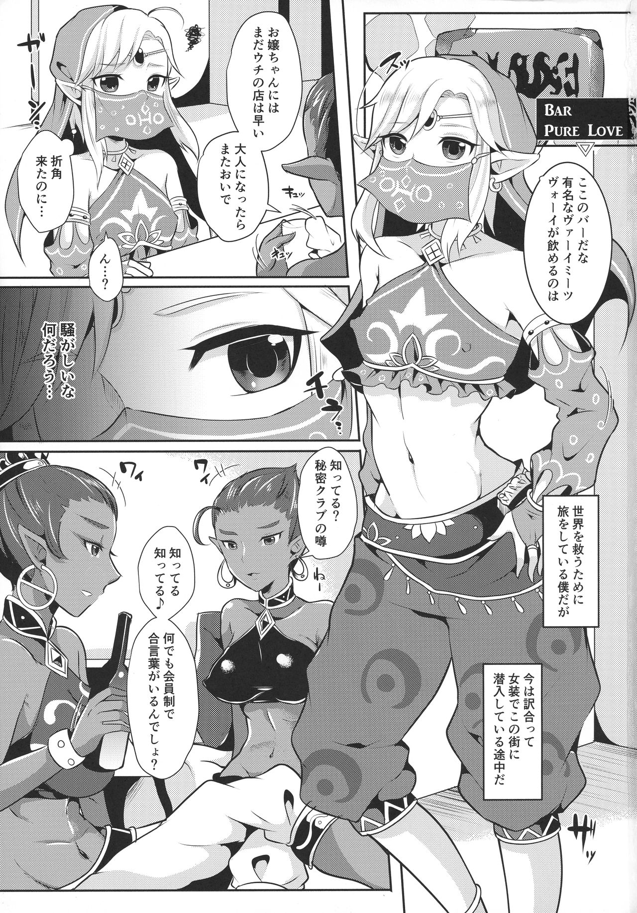 (C92) [まるちぃず (るんるん)] 英傑勇者の秘密アルバイト (ゼルダの伝説)