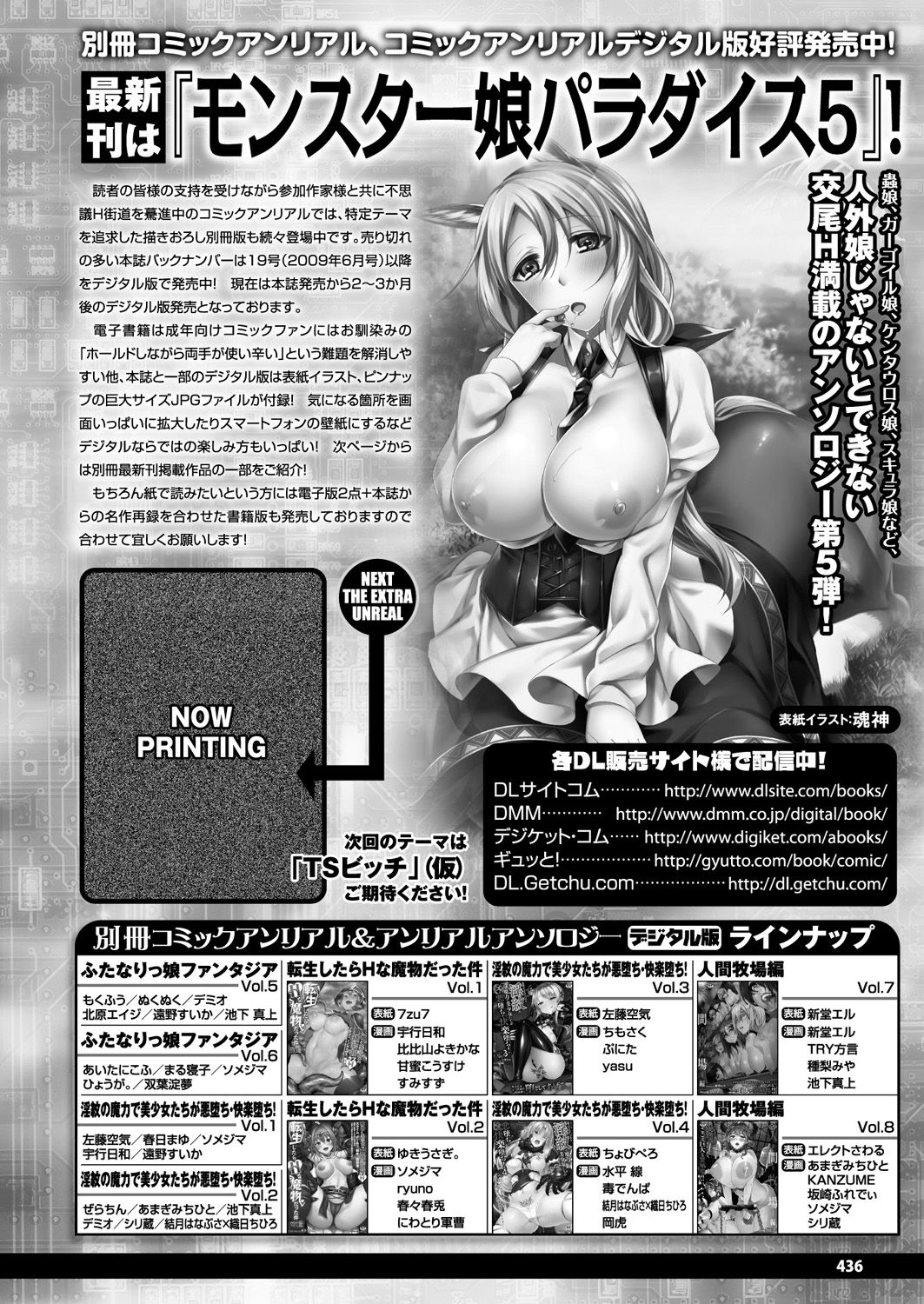 コミックアンリアル 2017年10月号 Vol.69 [DL版]