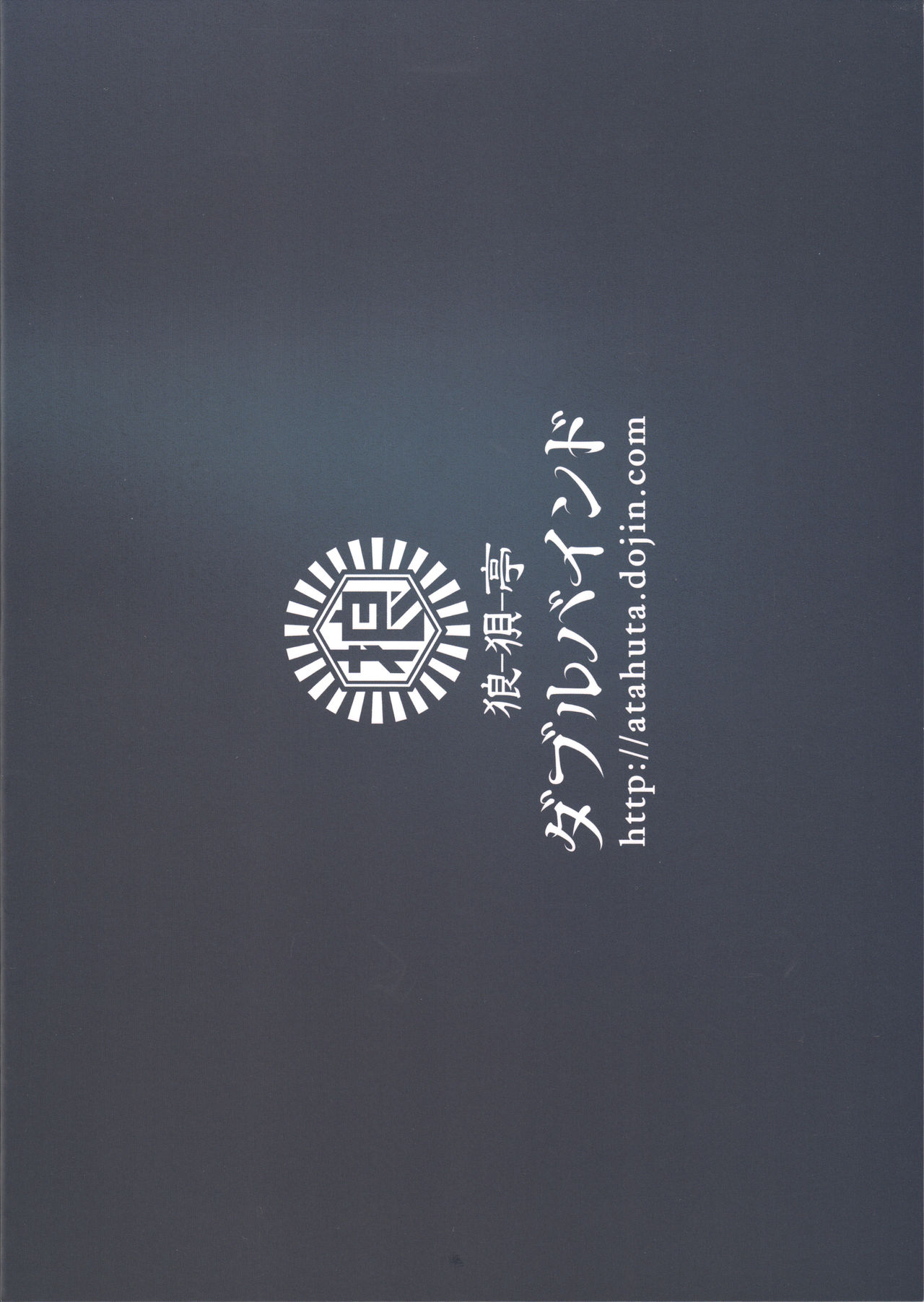 (C92) [狼狽亭 (atahuta)] ダブルバインド～精巣制圧～ (Fate/kaleid liner プリズマ☆イリヤ)