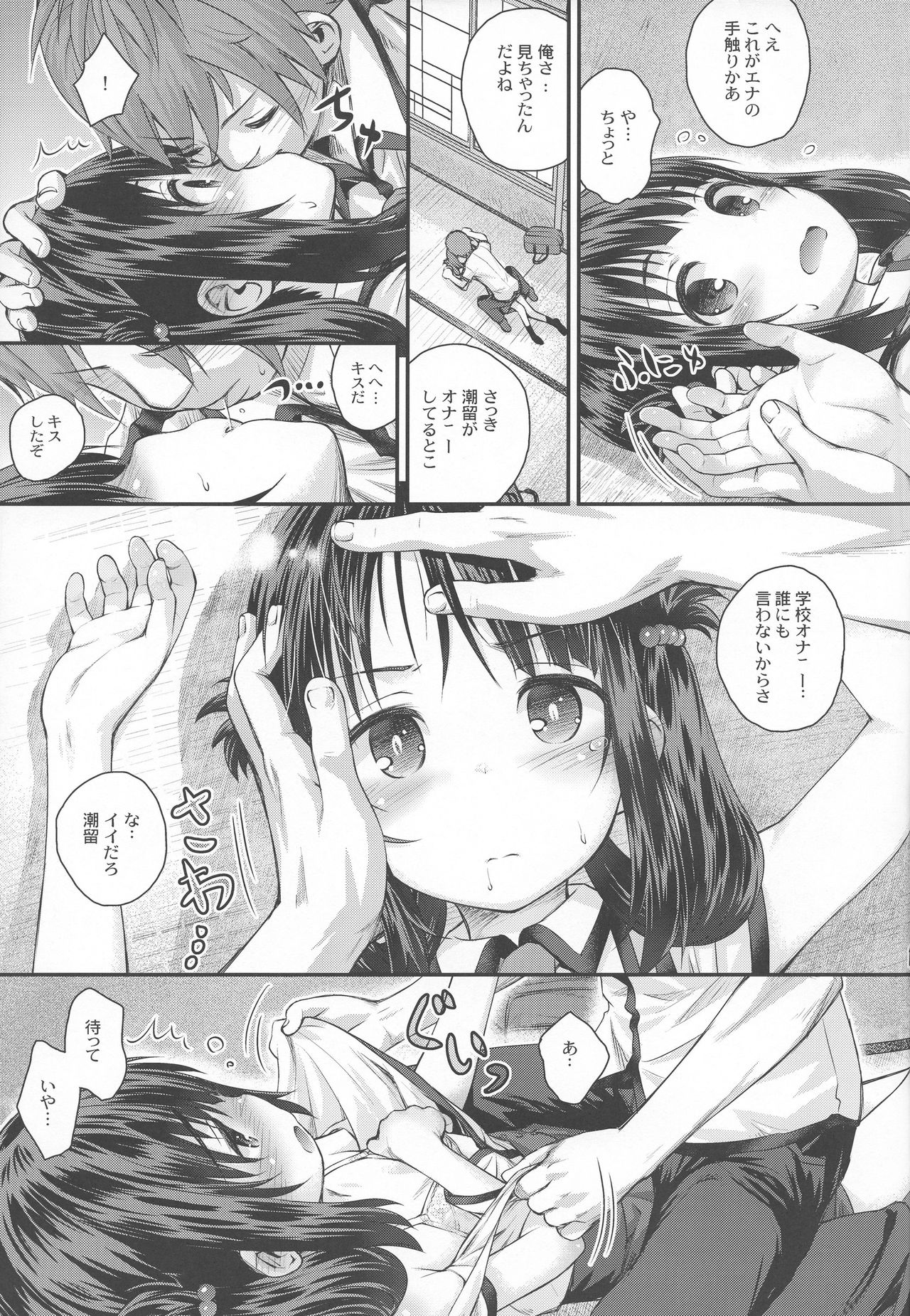 (C92) [じどー筆記 (こけこっこ☆こま)] それでも美海 (凪のあすから)