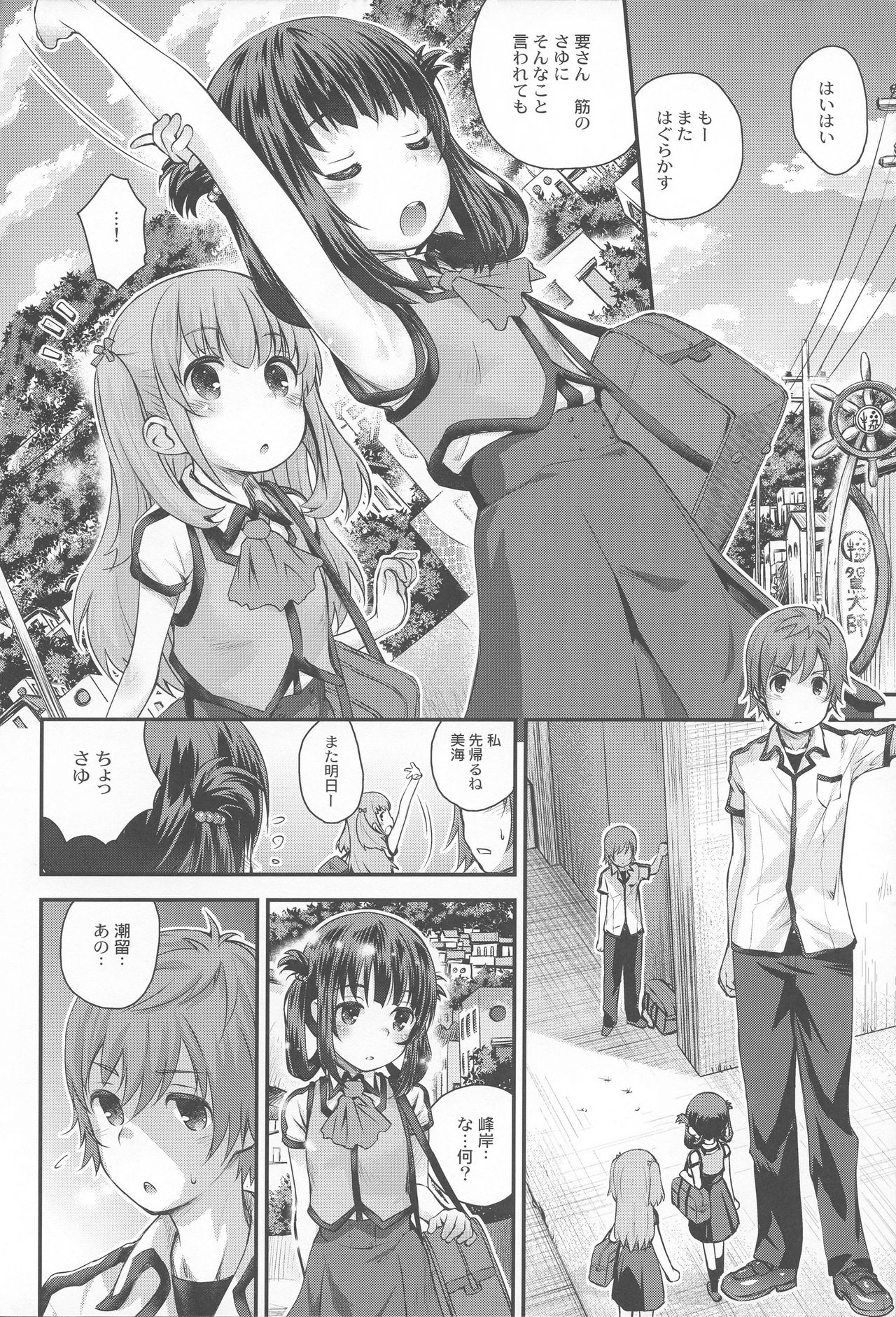 (C92) [じどー筆記 (こけこっこ☆こま)] それでも美海 (凪のあすから)