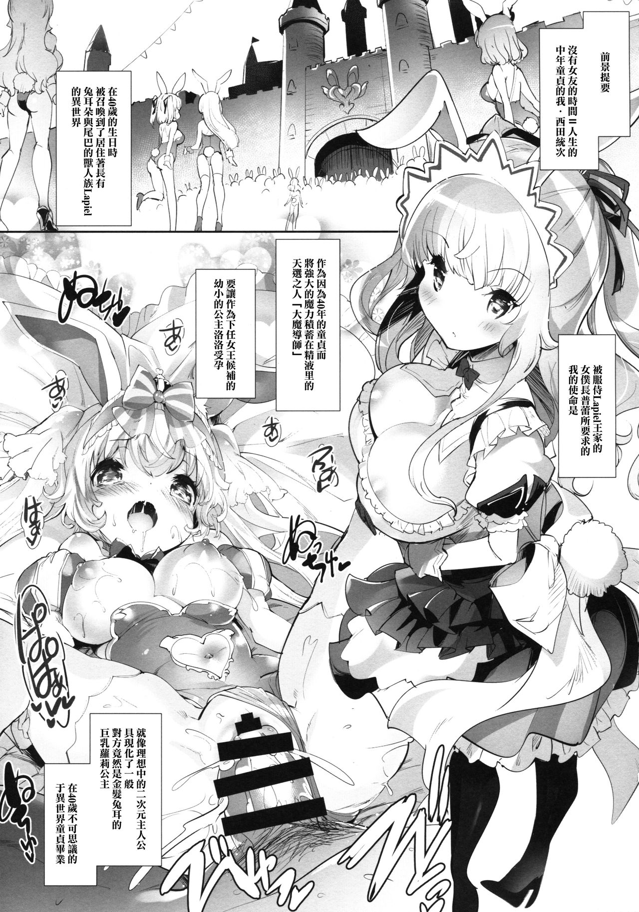 (C92) [Misty Isle (そりむらようじ)] うさ耳プリンセスと異世界子作りライフ!! 2 [中国翻訳]