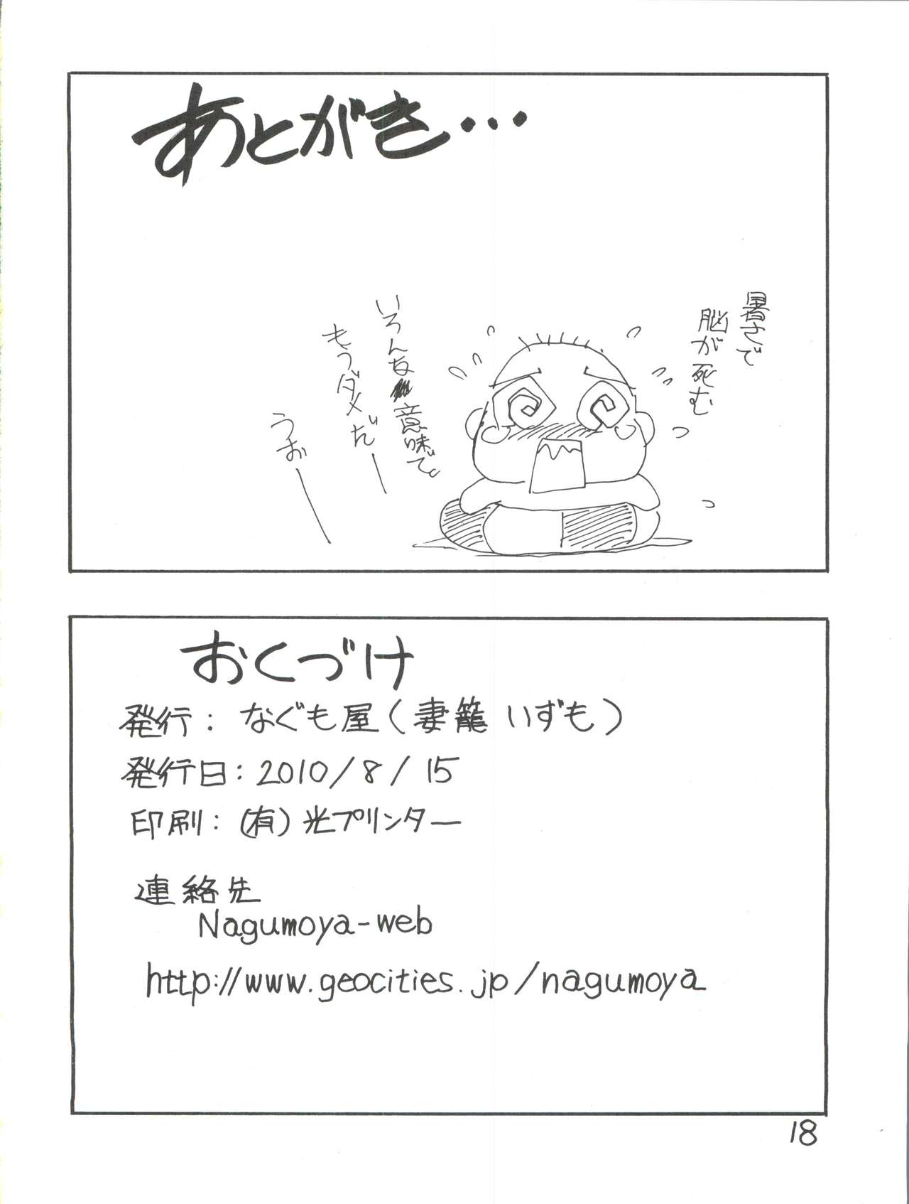 (C78) [なぐも屋 (妻籠いずも)] 空に太陽がある限り (アイドルマスター ディアリースターズ)