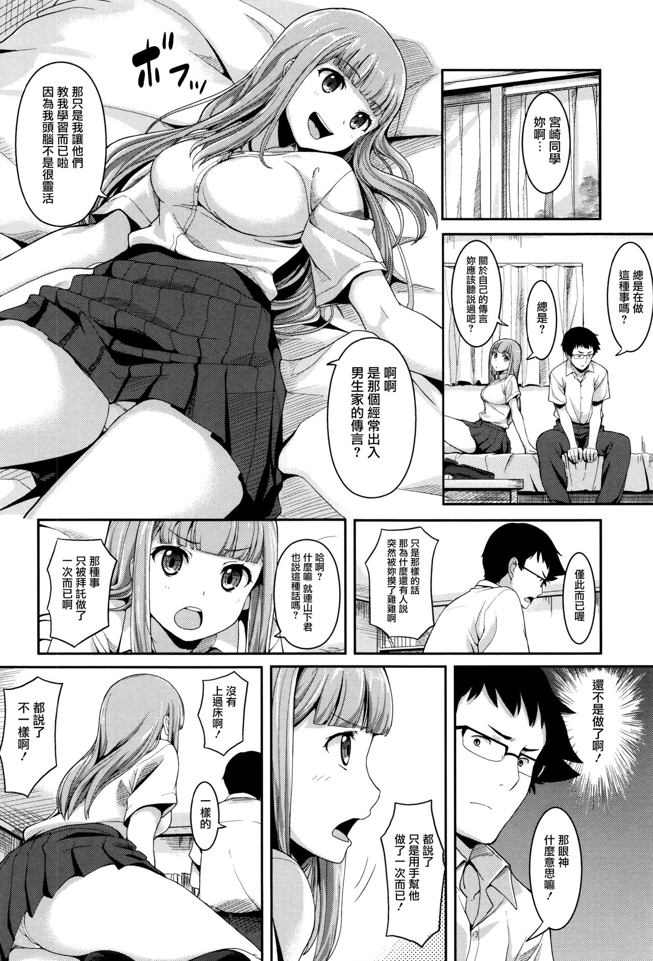 [綿貫ろん] 明日もきっと想うひと [中国翻訳]