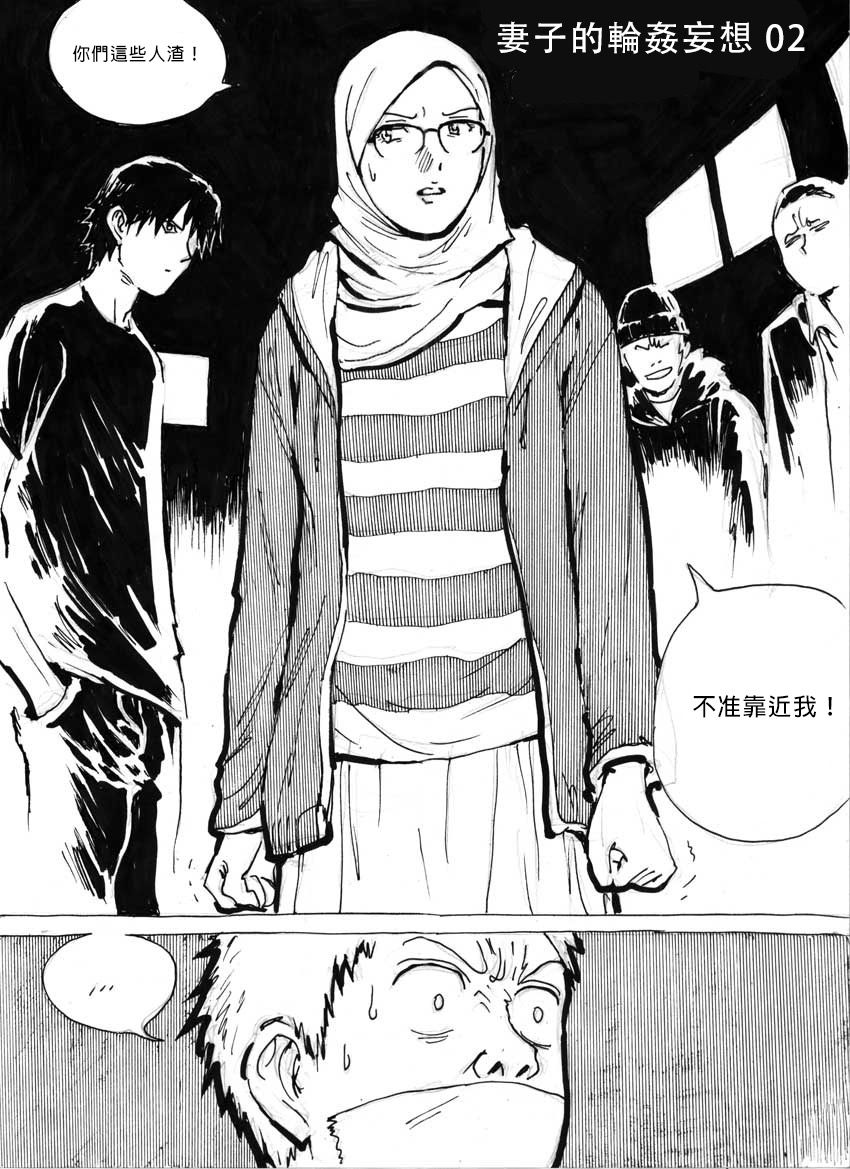 [Kharisma Jati] 我妻の輪姦妄想 第1-7話 [Chinese] [沒有漢化]