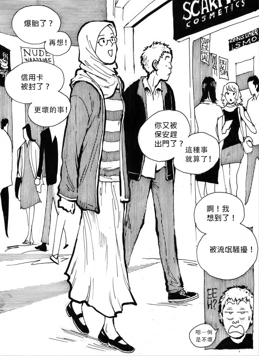 [Kharisma Jati] 我妻の輪姦妄想 第1-7話 [Chinese] [沒有漢化]