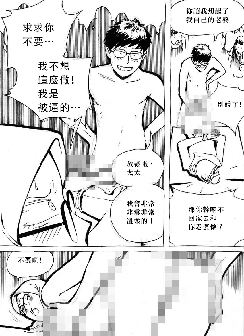 [Kharisma Jati] 我妻の輪姦妄想 第1-7話 [Chinese] [沒有漢化]