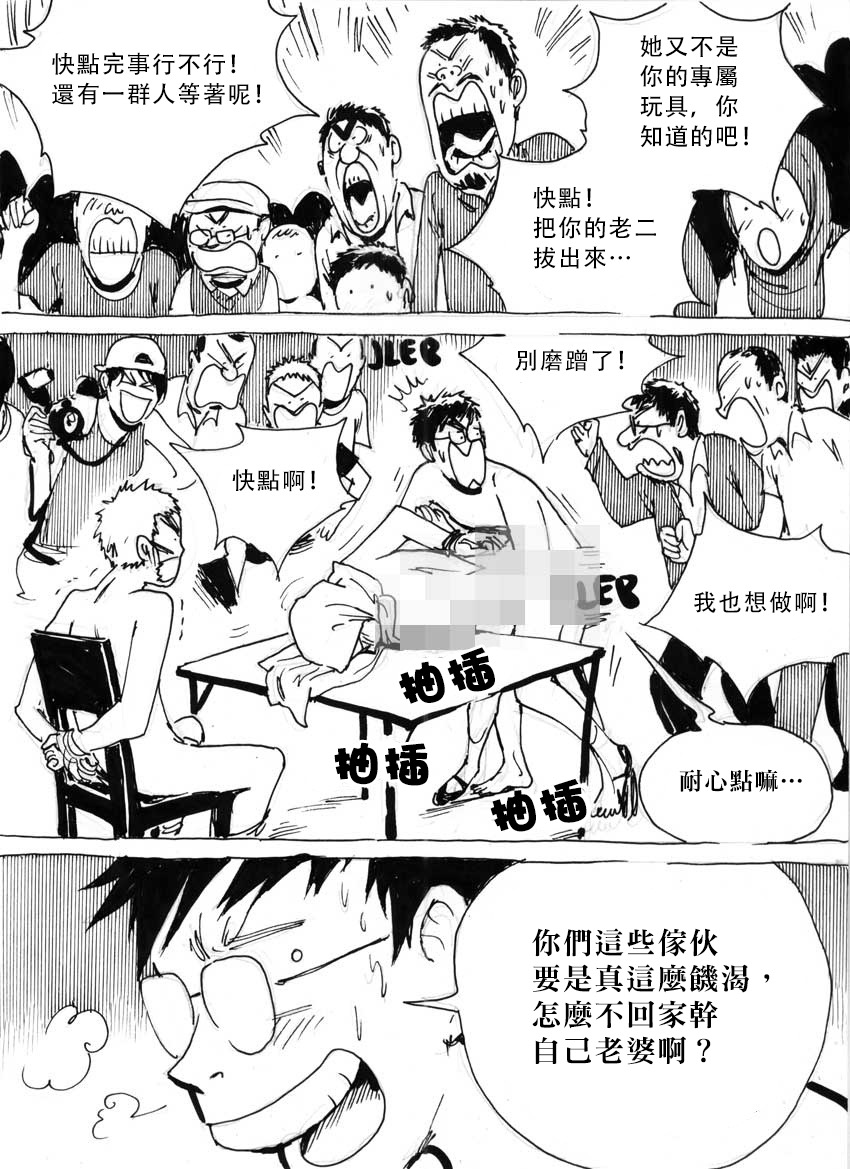 [Kharisma Jati] 我妻の輪姦妄想 第1-7話 [Chinese] [沒有漢化]