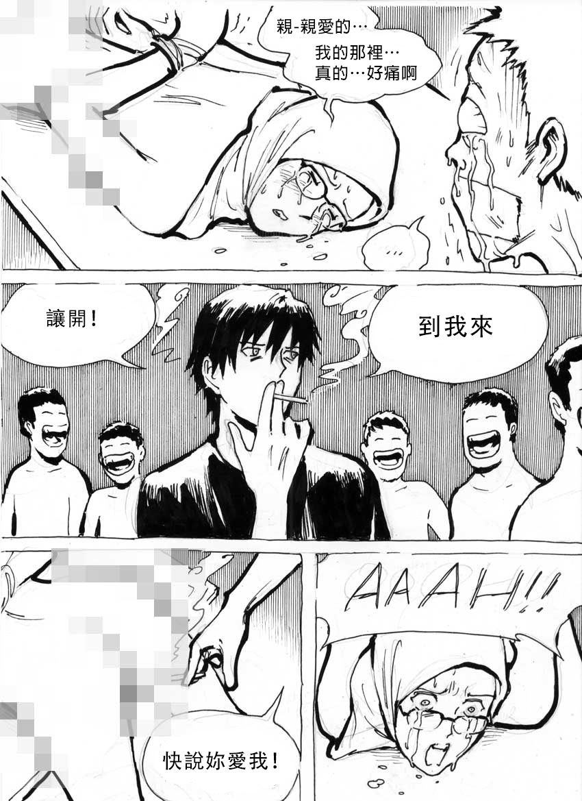 [Kharisma Jati] 我妻の輪姦妄想 第1-7話 [Chinese] [沒有漢化]