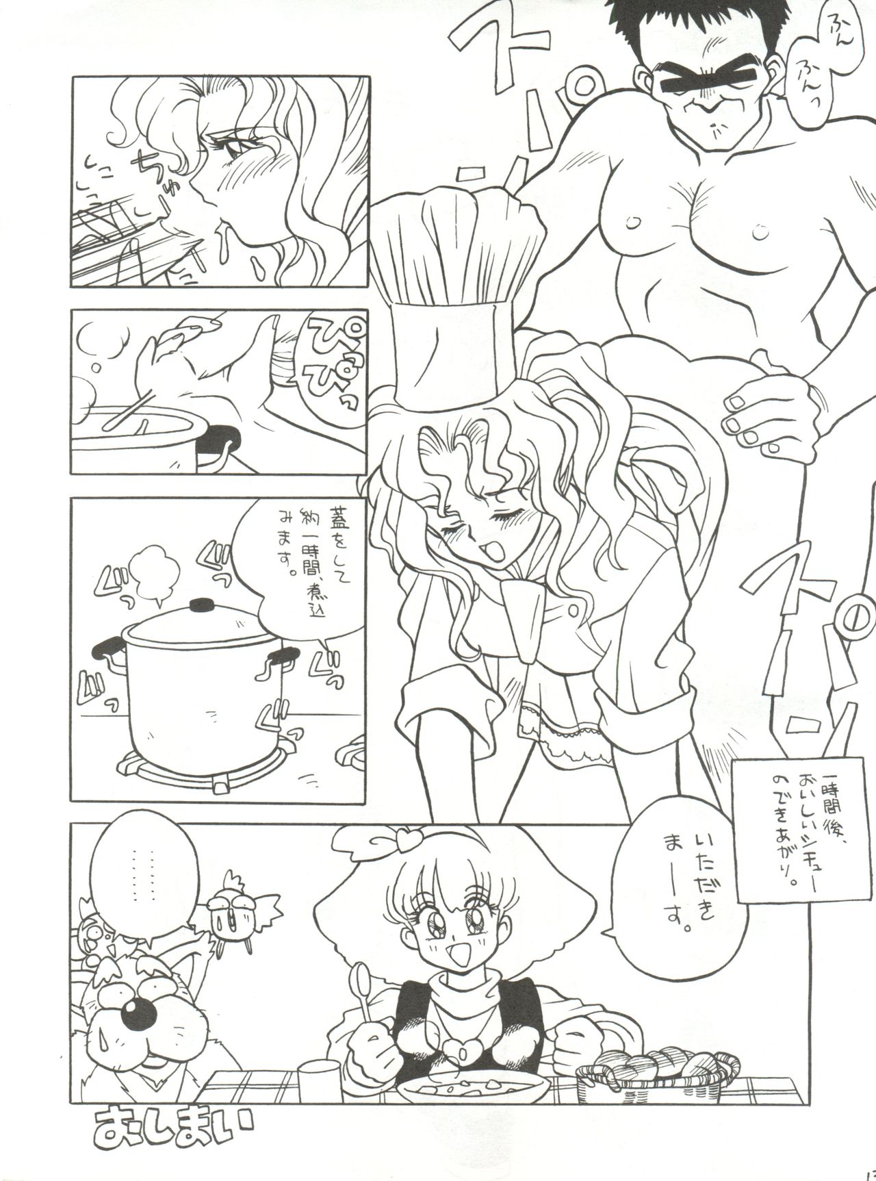 [クララメイト (よろず)] 召しませ ざうめん (魔法のプリンセス ミンキーモモ、美少女戦士セーラームーン)
