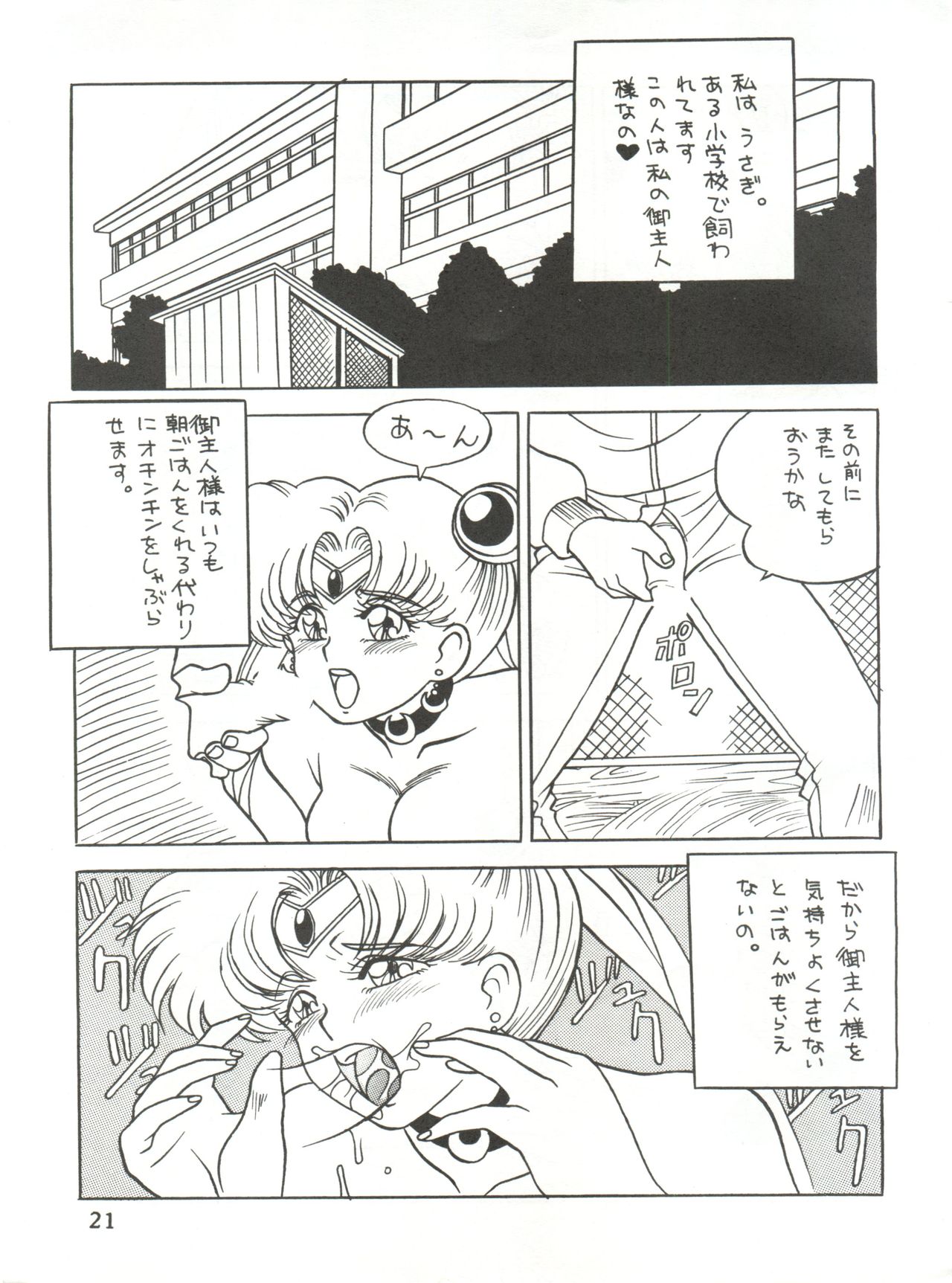 [クララメイト (よろず)] 召しませ ざうめん (魔法のプリンセス ミンキーモモ、美少女戦士セーラームーン)