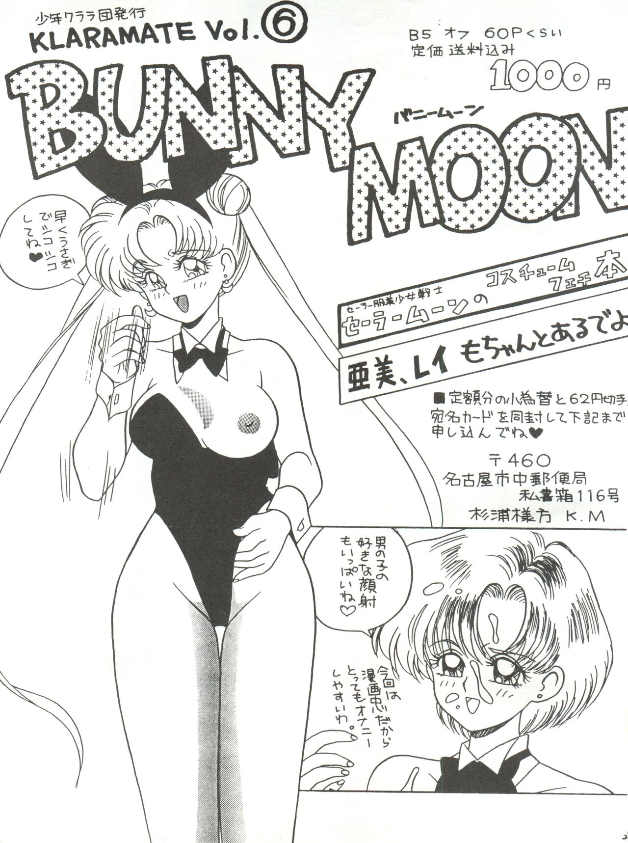 [クララメイト (よろず)] 召しませ ざうめん (魔法のプリンセス ミンキーモモ、美少女戦士セーラームーン)
