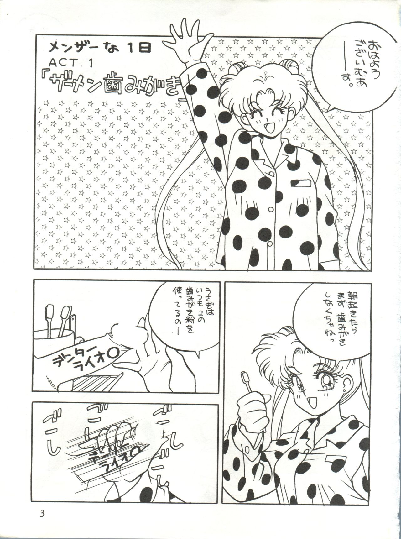 [クララメイト (よろず)] 召しませ ざうめん (魔法のプリンセス ミンキーモモ、美少女戦士セーラームーン)
