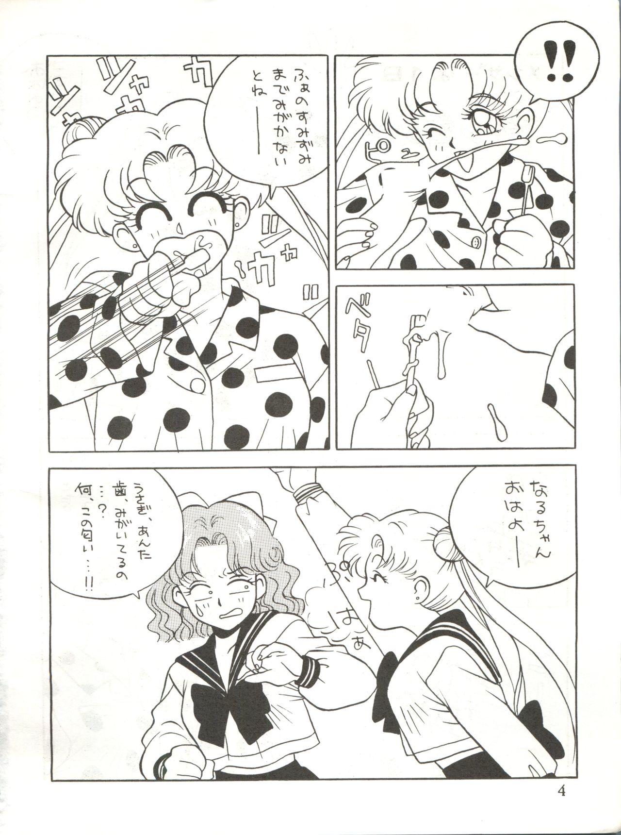 [クララメイト (よろず)] 召しませ ざうめん (魔法のプリンセス ミンキーモモ、美少女戦士セーラームーン)