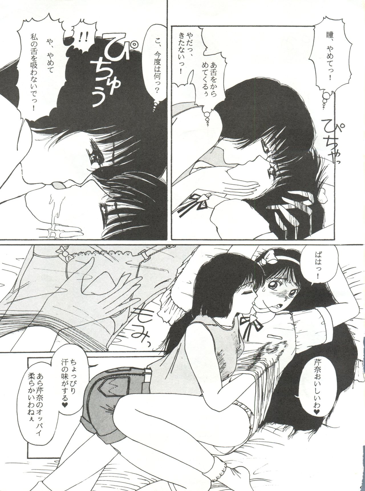 [クララメイト (よろず)] 召しませ ざうめん (魔法のプリンセス ミンキーモモ、美少女戦士セーラームーン)