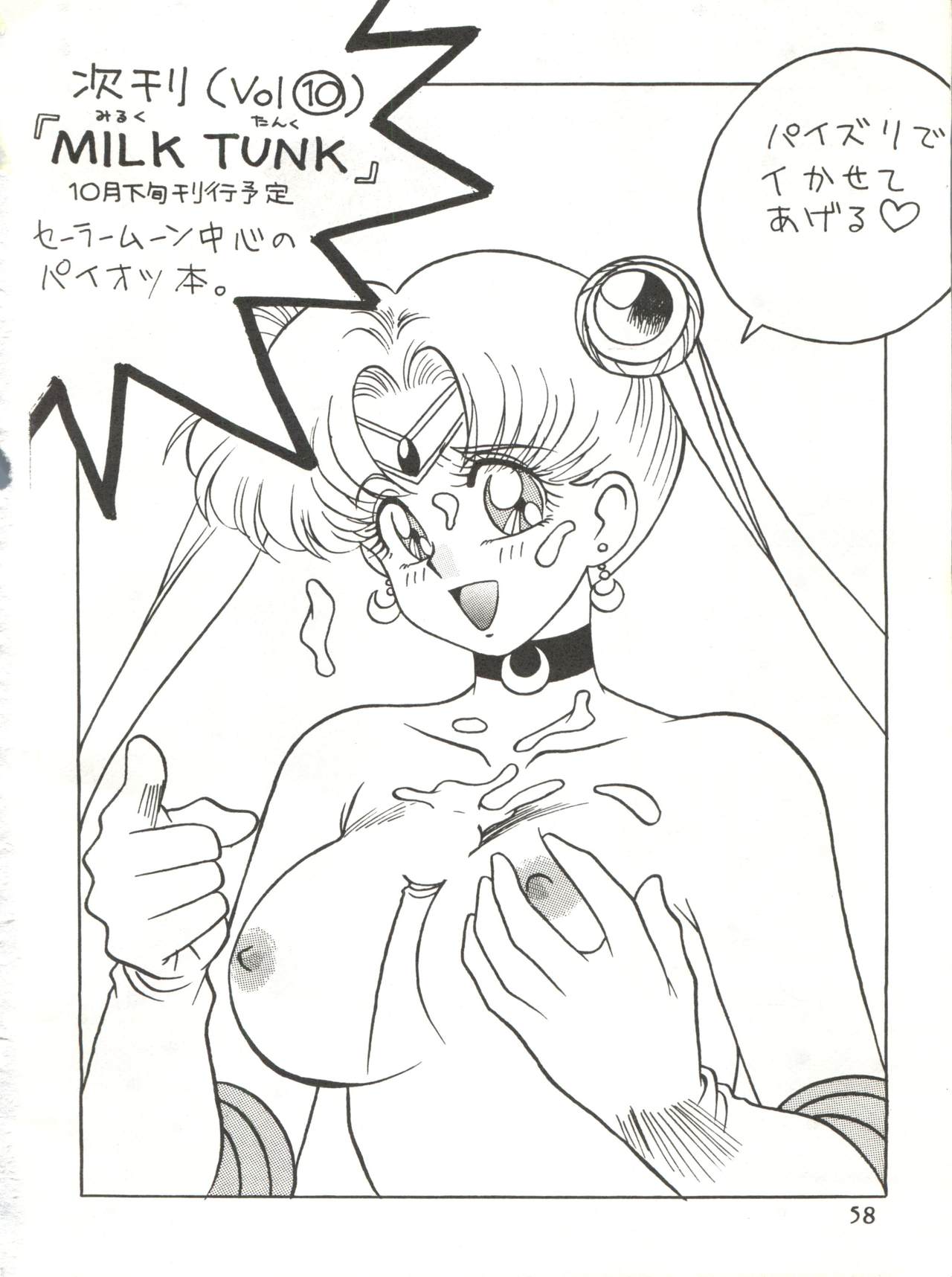 [クララメイト (よろず)] 召しませ ざうめん (魔法のプリンセス ミンキーモモ、美少女戦士セーラームーン)