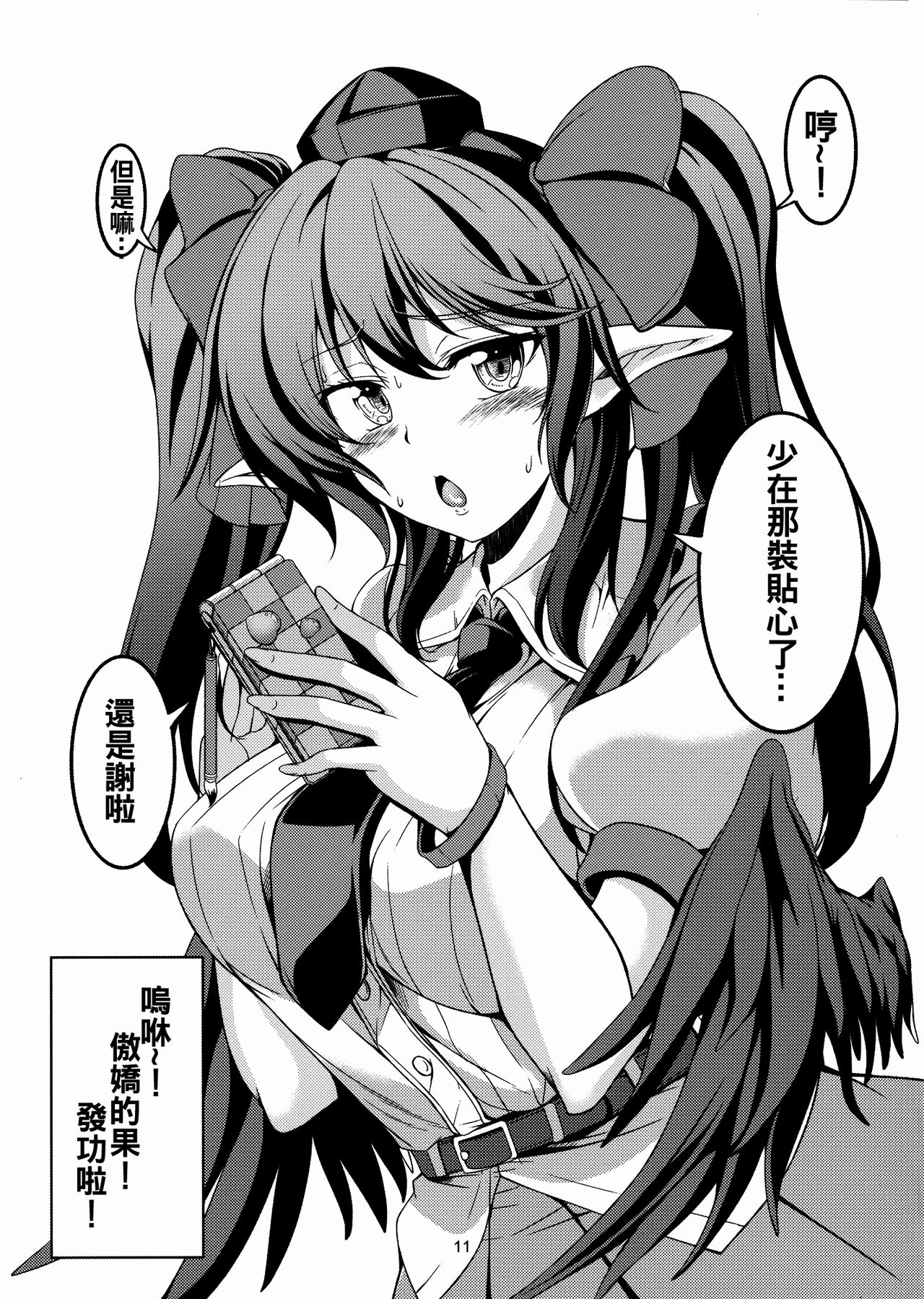 (例大祭13) [風芸WindArTeam (WindArt)] 我が家のお天狗さま-日常篇- (東方Project) [中国翻訳]