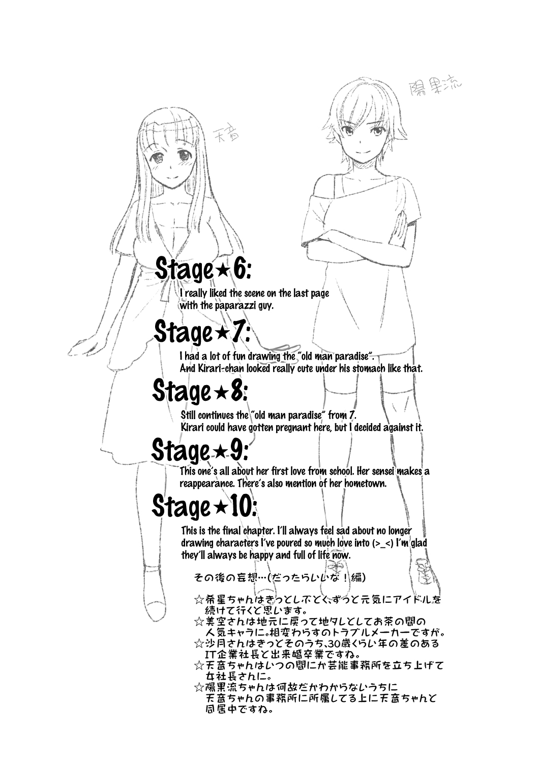 [うめ丸] 哀ドル伝説きらり☆ [英訳] [DL版]