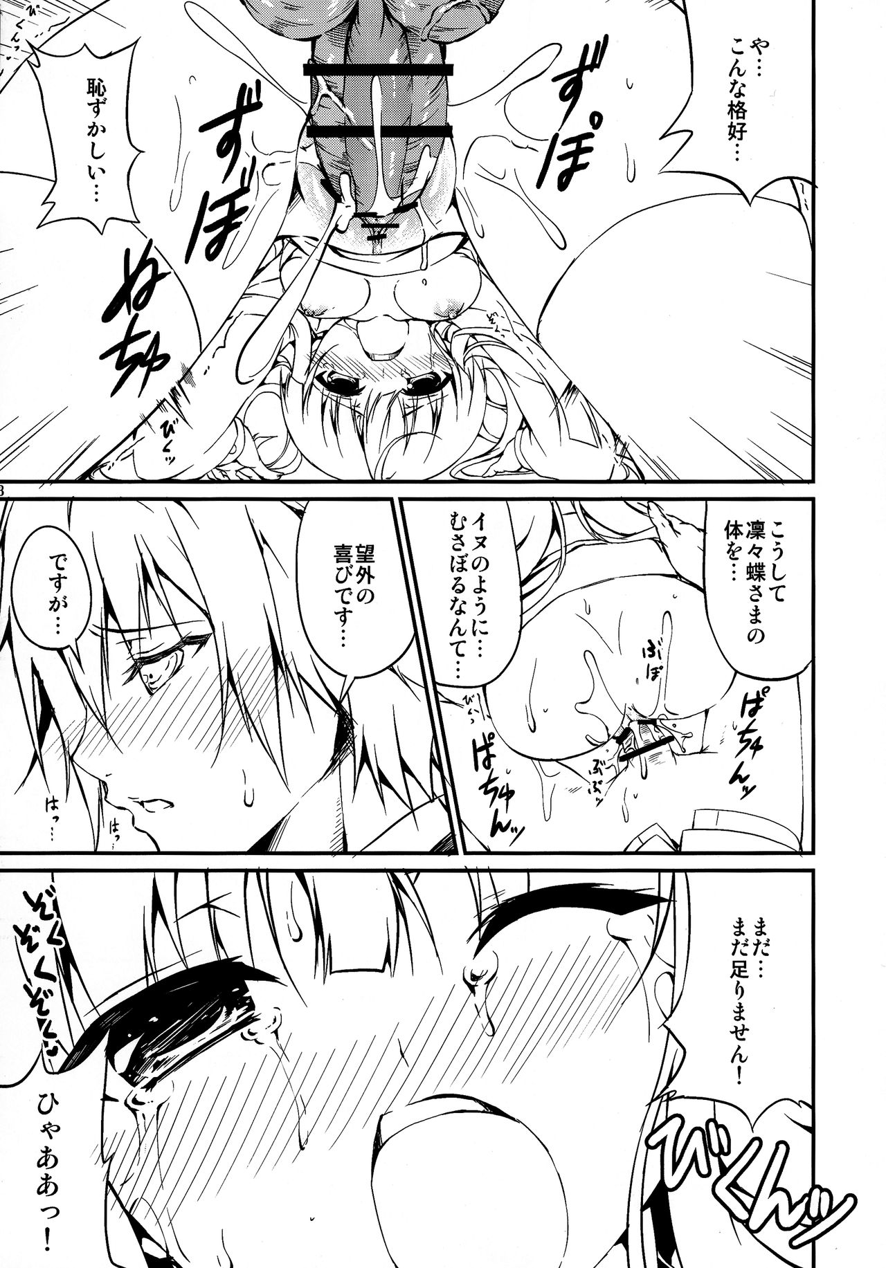 (COMIC1☆6) [RED CROWN (石神一威)] 凛々蝶さまの体を浅ましいイヌのようにむさぼりたい!! (妖狐×僕SS)
