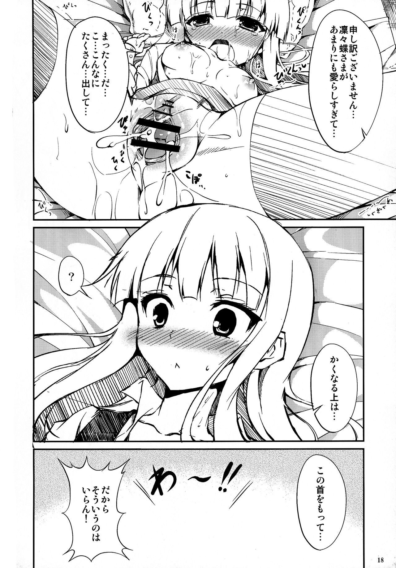 (COMIC1☆6) [RED CROWN (石神一威)] 凛々蝶さまの体を浅ましいイヌのようにむさぼりたい!! (妖狐×僕SS)