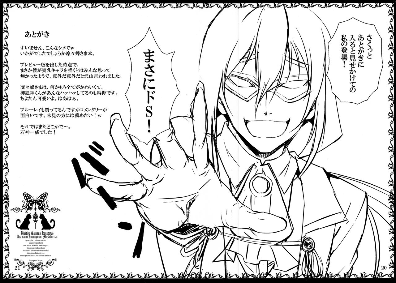 (COMIC1☆6) [RED CROWN (石神一威)] 凛々蝶さまの体を浅ましいイヌのようにむさぼりたい!! (妖狐×僕SS)