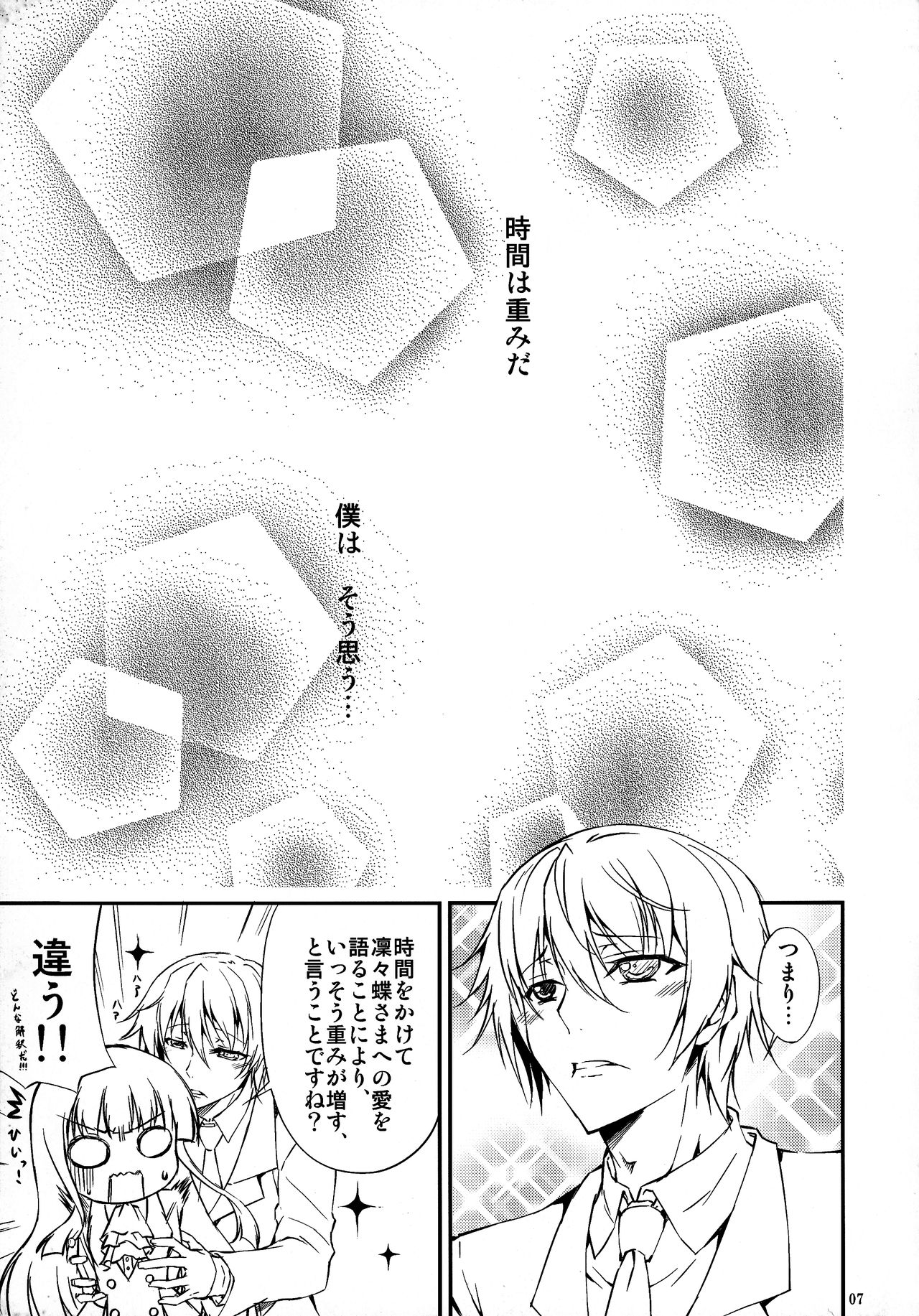 (COMIC1☆6) [RED CROWN (石神一威)] 凛々蝶さまの体を浅ましいイヌのようにむさぼりたい!! (妖狐×僕SS)