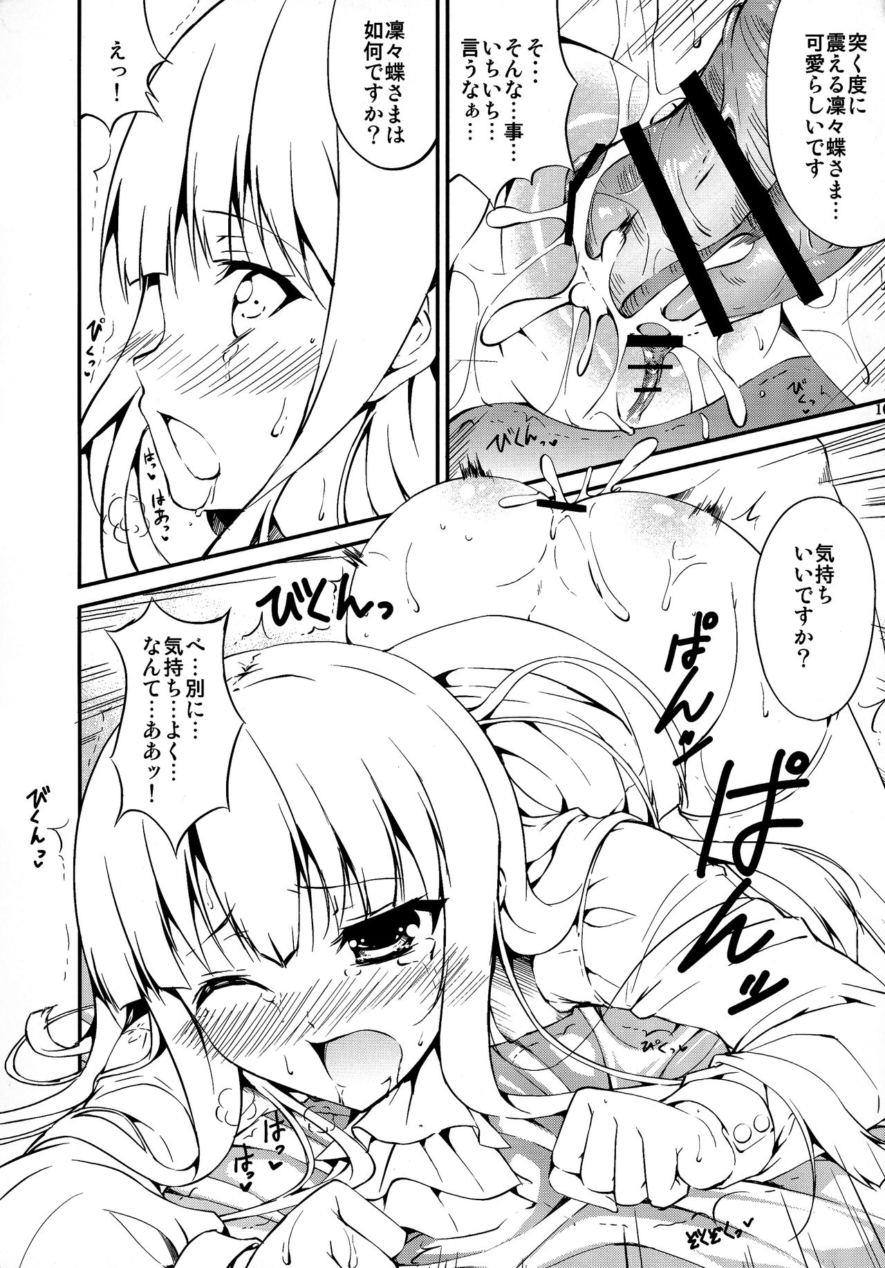 (COMIC1☆6) [RED CROWN (石神一威)] 凛々蝶さまの体を浅ましいイヌのようにむさぼりたい!! (妖狐×僕SS)