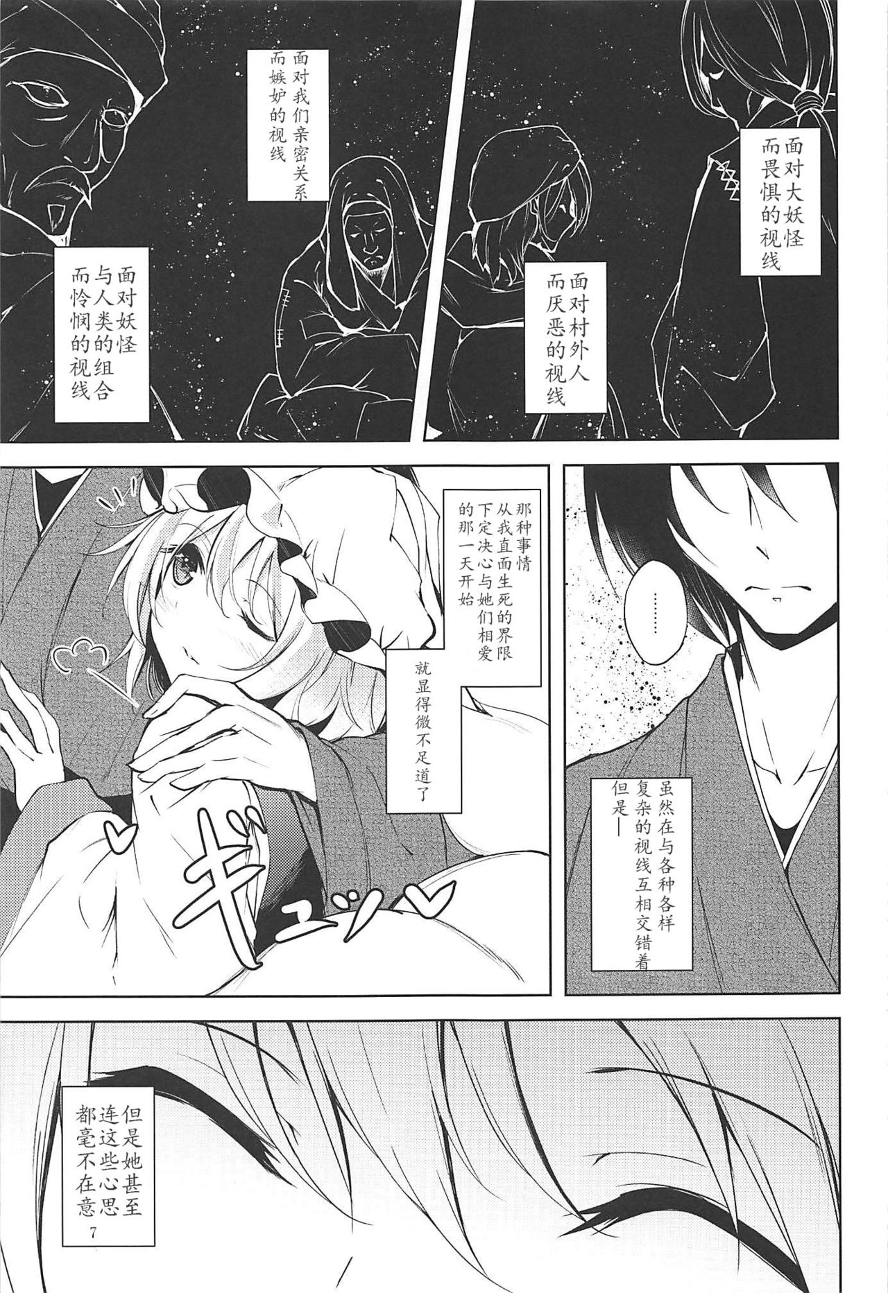 (C92) [みどりねこ (みどり)] マヨヒガスケジュール PM (東方Project) [中国翻訳]