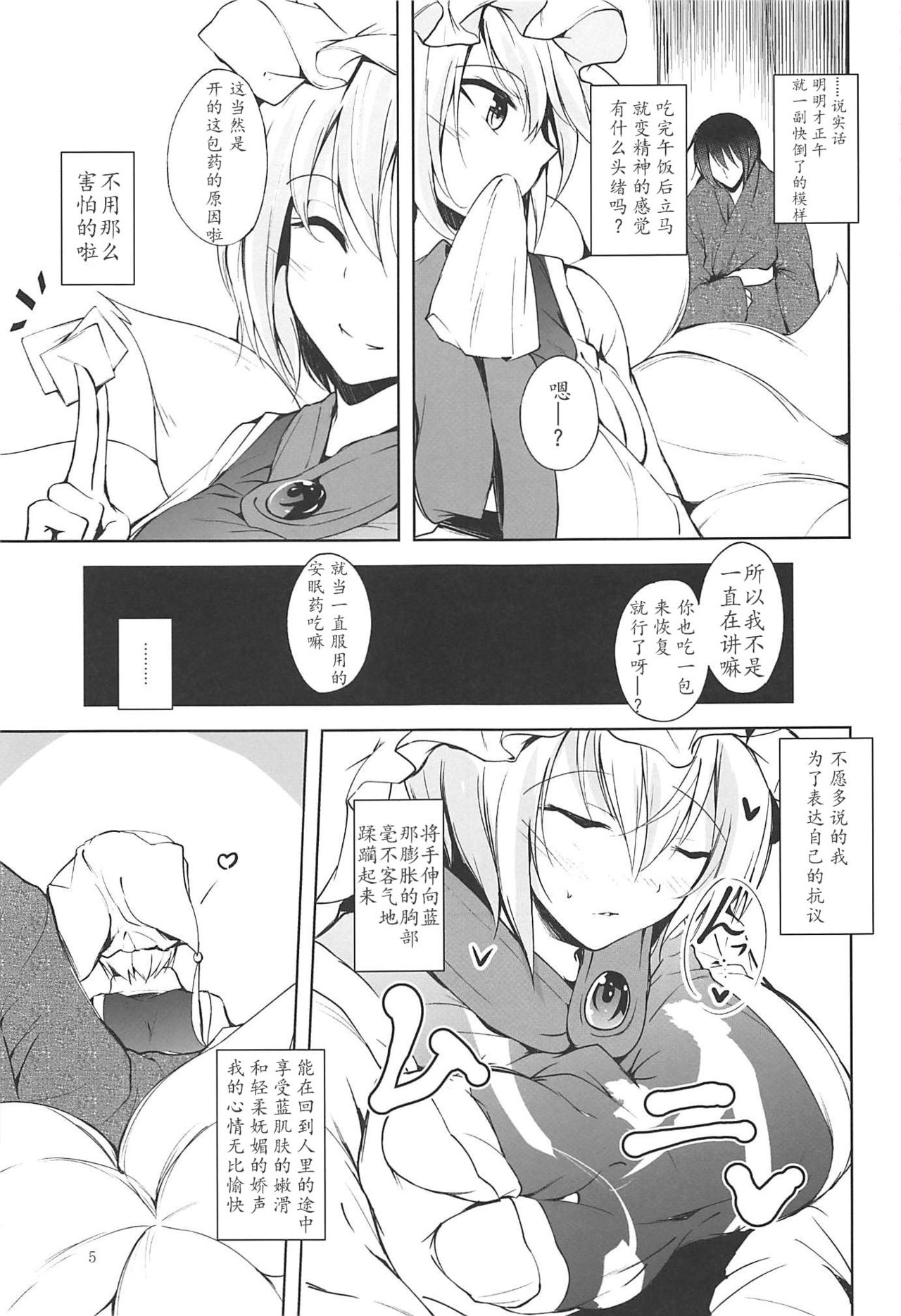 (C92) [みどりねこ (みどり)] マヨヒガスケジュール PM (東方Project) [中国翻訳]