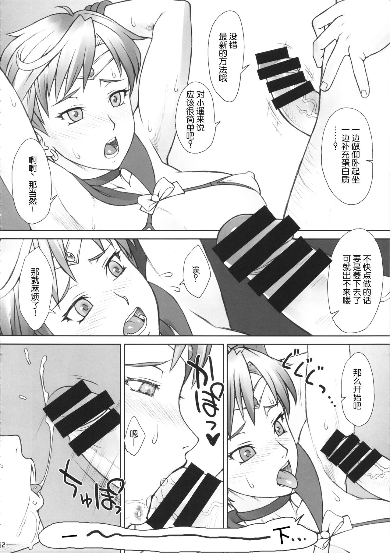 (C87) [流弾屋 (BANG-YOU)] さいみんあんじうらぬすさん (美少女戦士セーラームーン) [中国翻訳]
