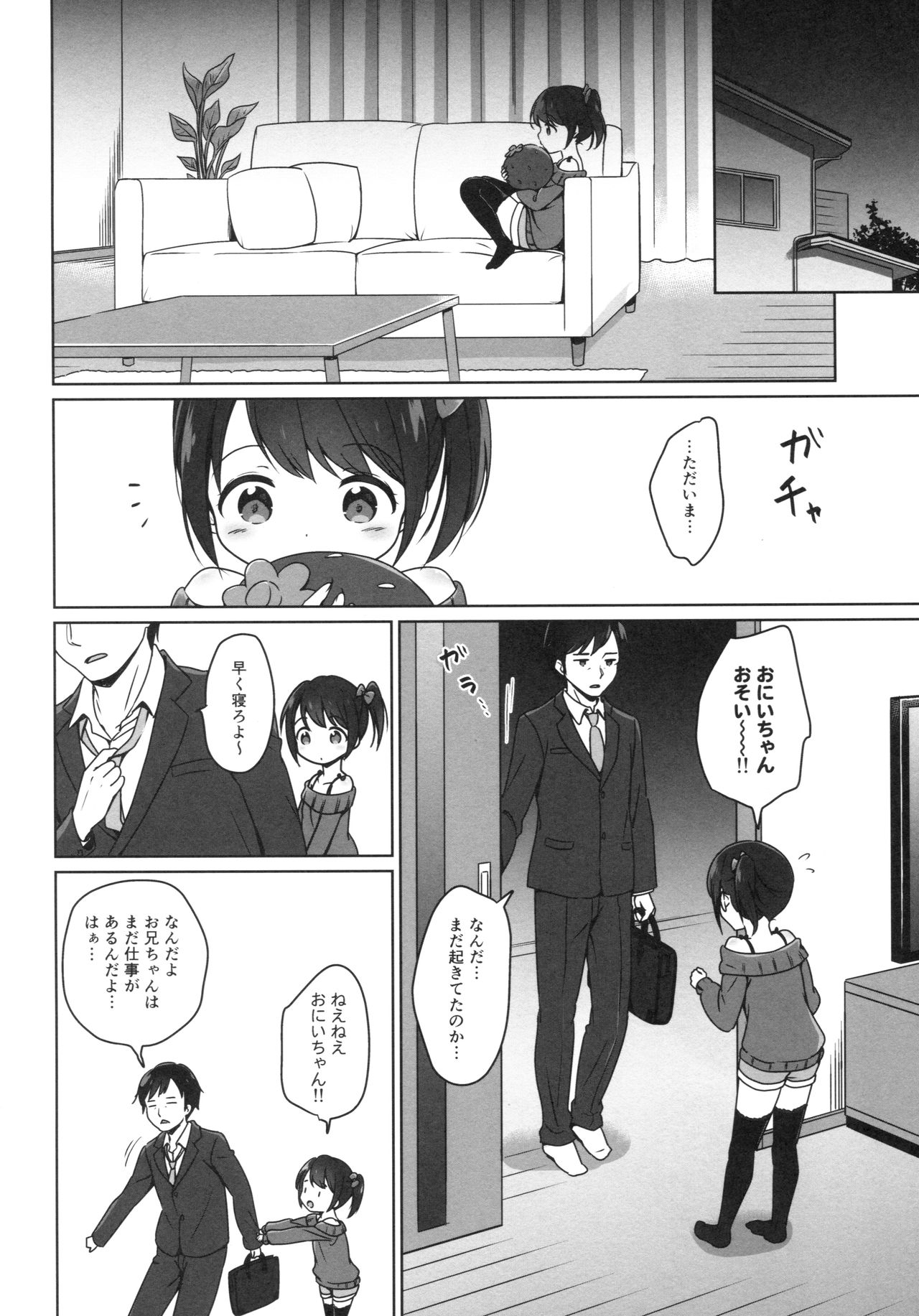 (C92) [にぽにぽ (白奈美琴)] ろりこみ9