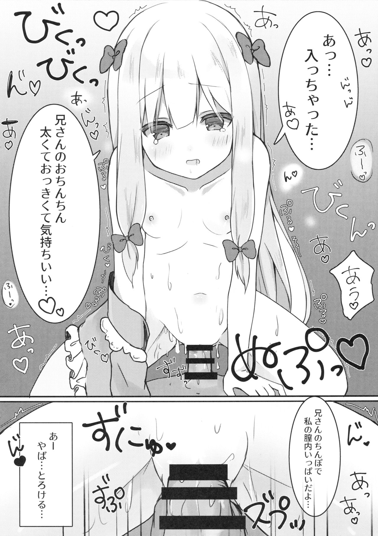 (C92) [ぽよぽよスカイ (佐伯ソラ)] エロマンガ先生の資料になっていっぱいぱこぱこする本 (エロマンガ先生)