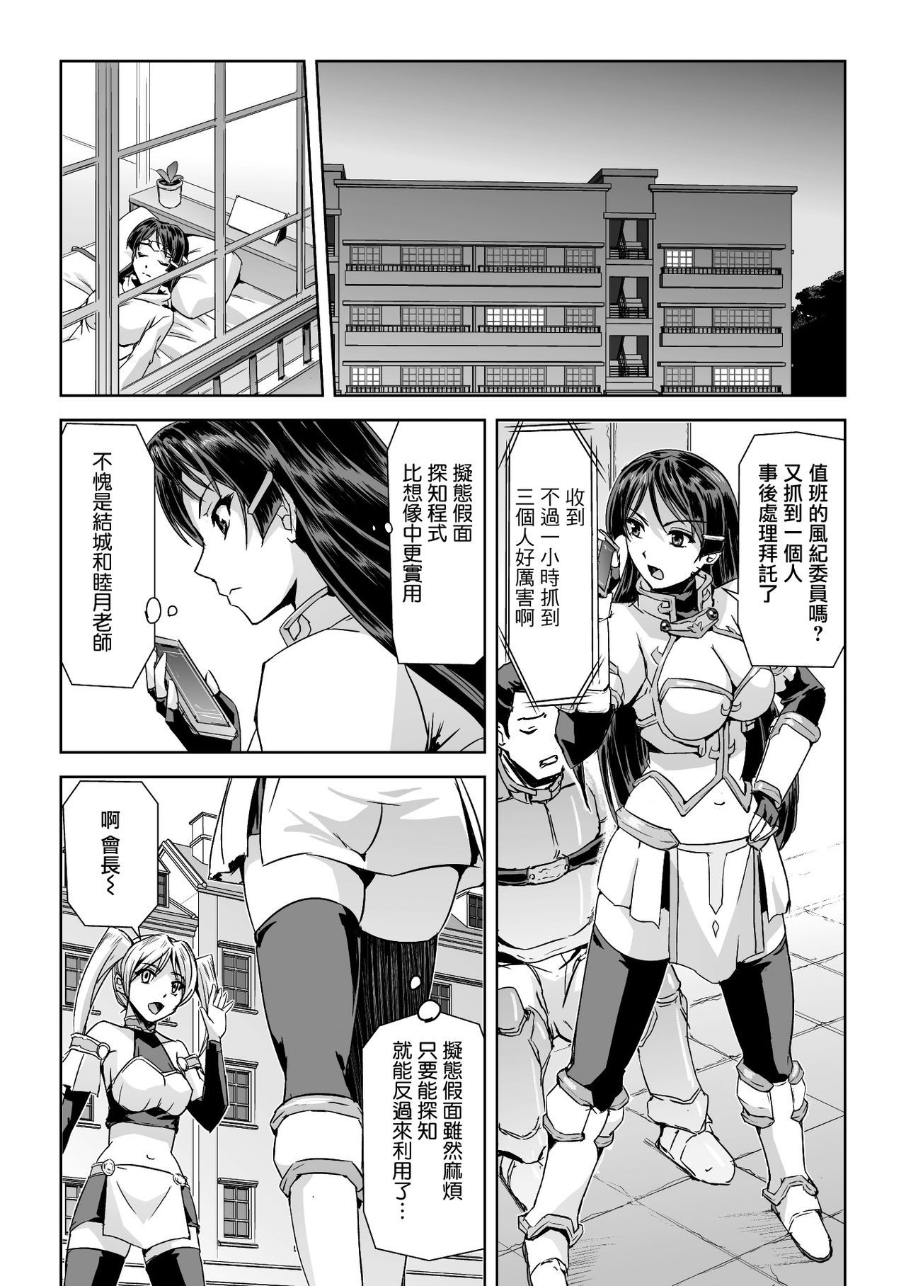 [助三郎] ファントムオンライン 悦楽の幻影 第一話 (正義のヒロイン姦獄ファイル Vol.8) [中国翻訳] [DL版]