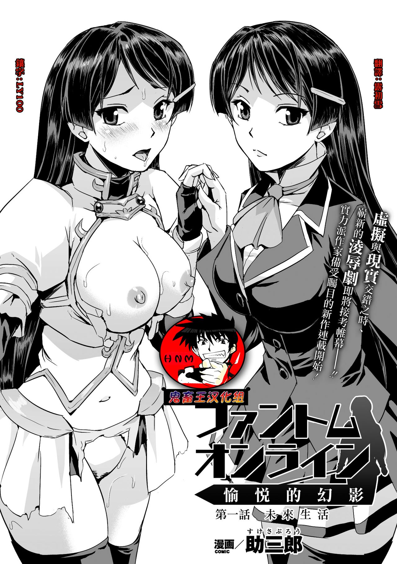 [助三郎] ファントムオンライン 悦楽の幻影 第一話 (正義のヒロイン姦獄ファイル Vol.8) [中国翻訳] [DL版]