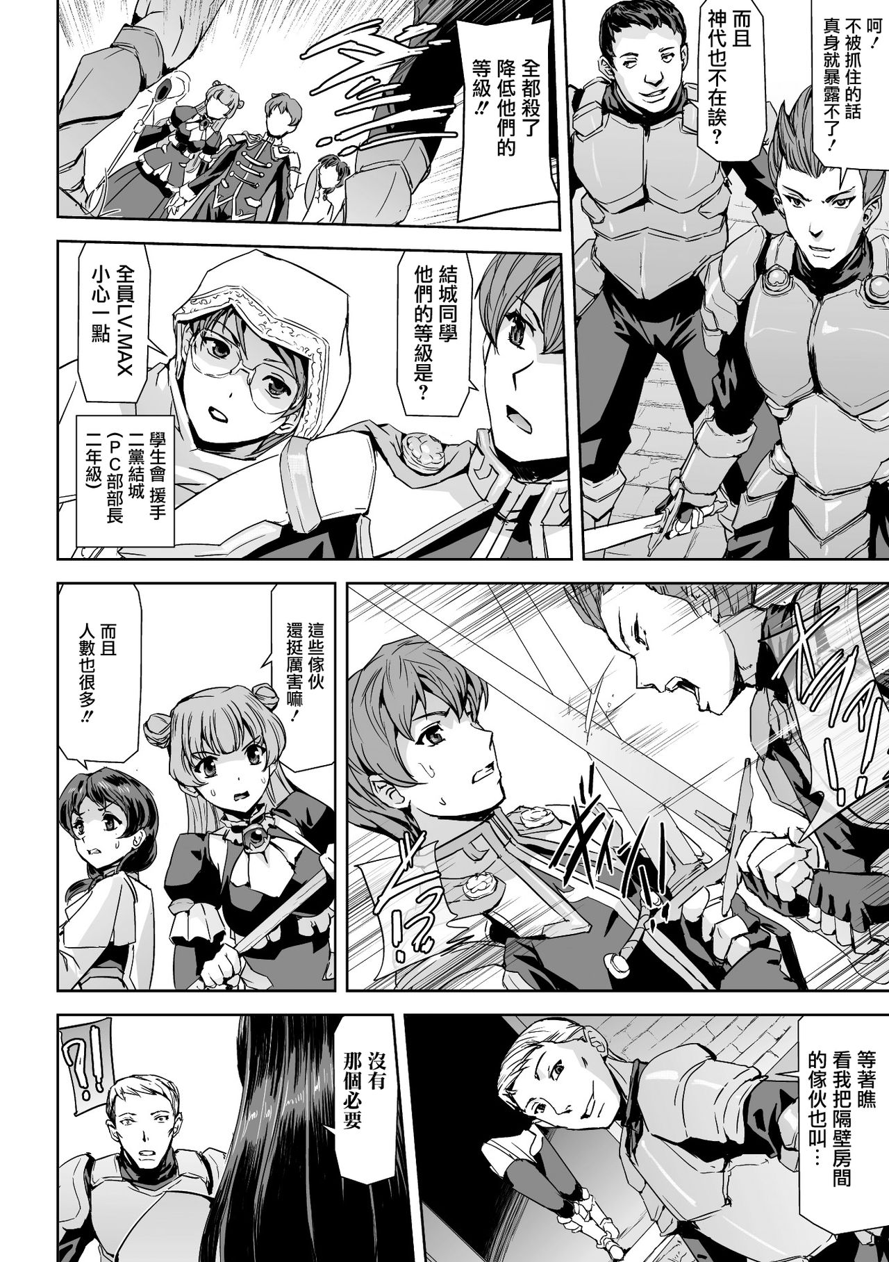 [助三郎] ファントムオンライン 悦楽の幻影 第一話 (正義のヒロイン姦獄ファイル Vol.8) [中国翻訳] [DL版]