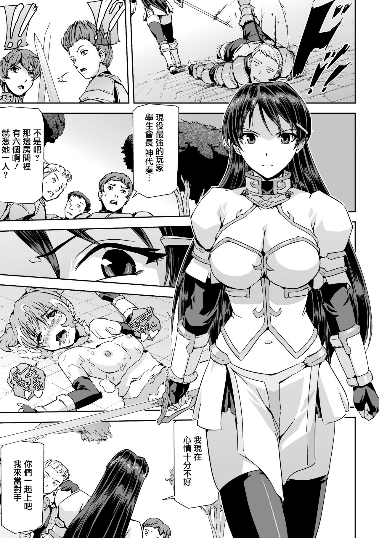 [助三郎] ファントムオンライン 悦楽の幻影 第一話 (正義のヒロイン姦獄ファイル Vol.8) [中国翻訳] [DL版]