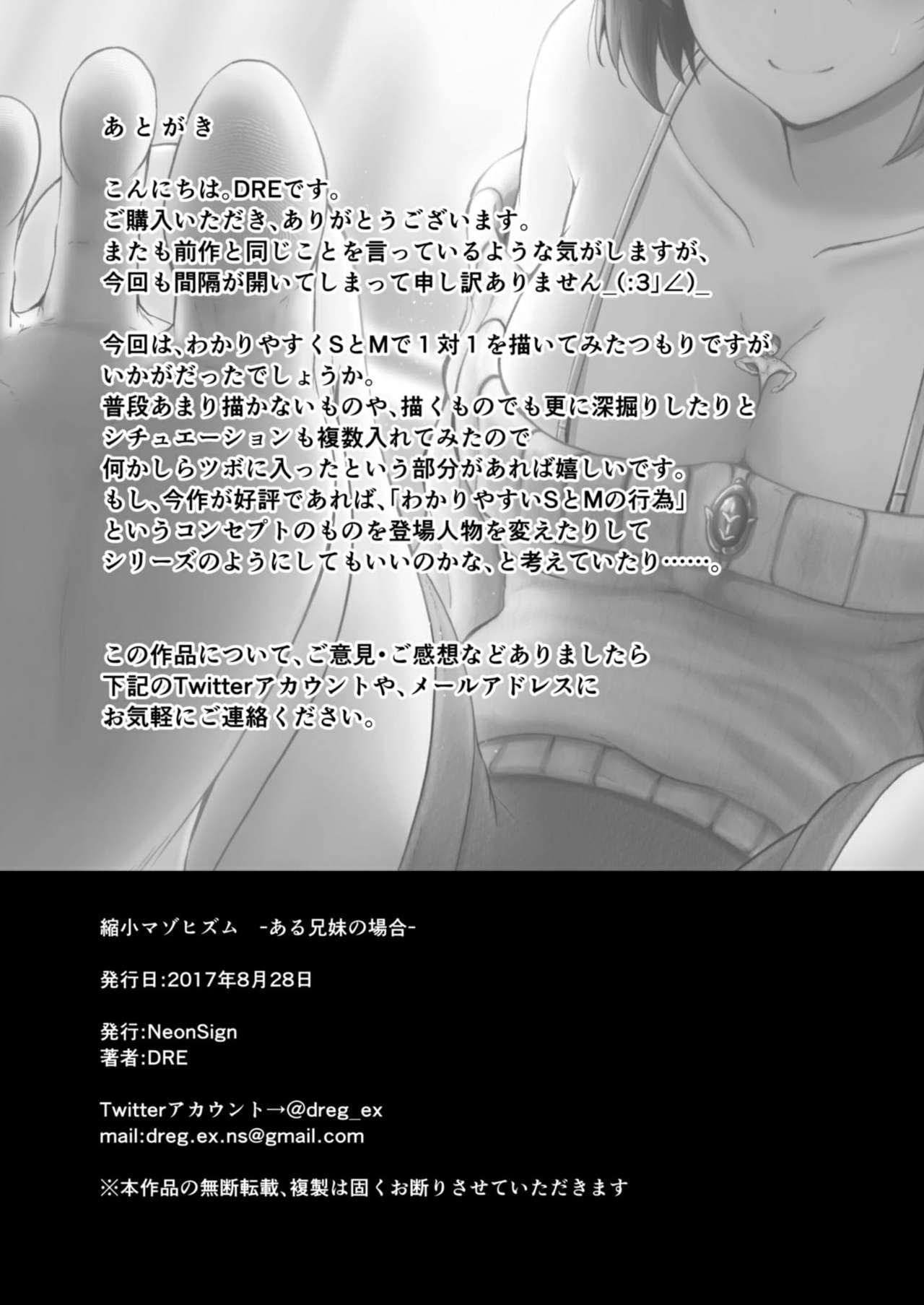 [NeonSign (DRE)] 縮小マゾヒズム -ある兄妹の場合-