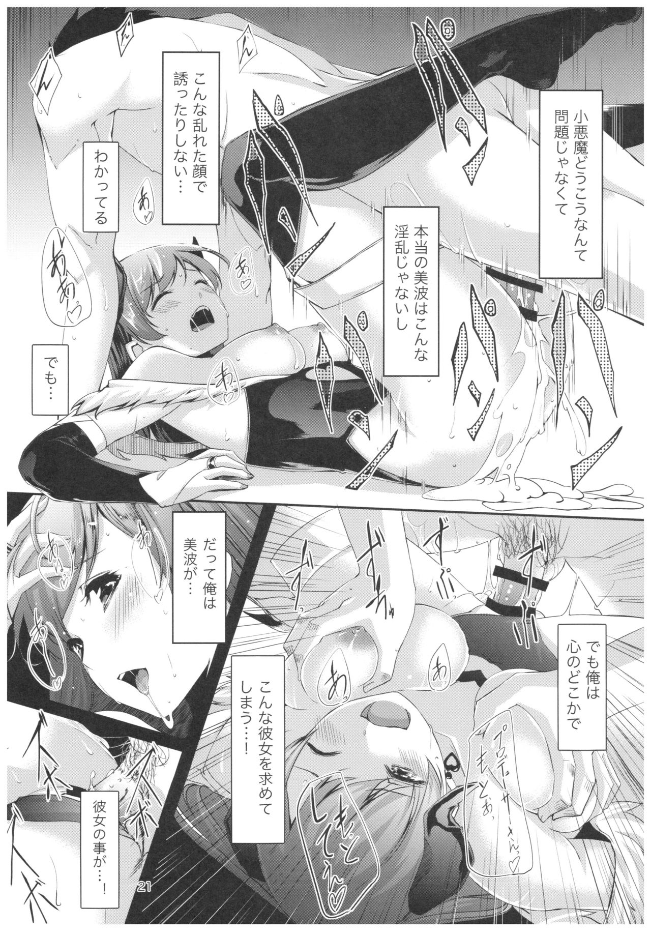 (C92) [てろめあな (ぐすたふ)] 忘れちゃダメですプロデューサーさん (アイドルマスター シンデレラガールズ)