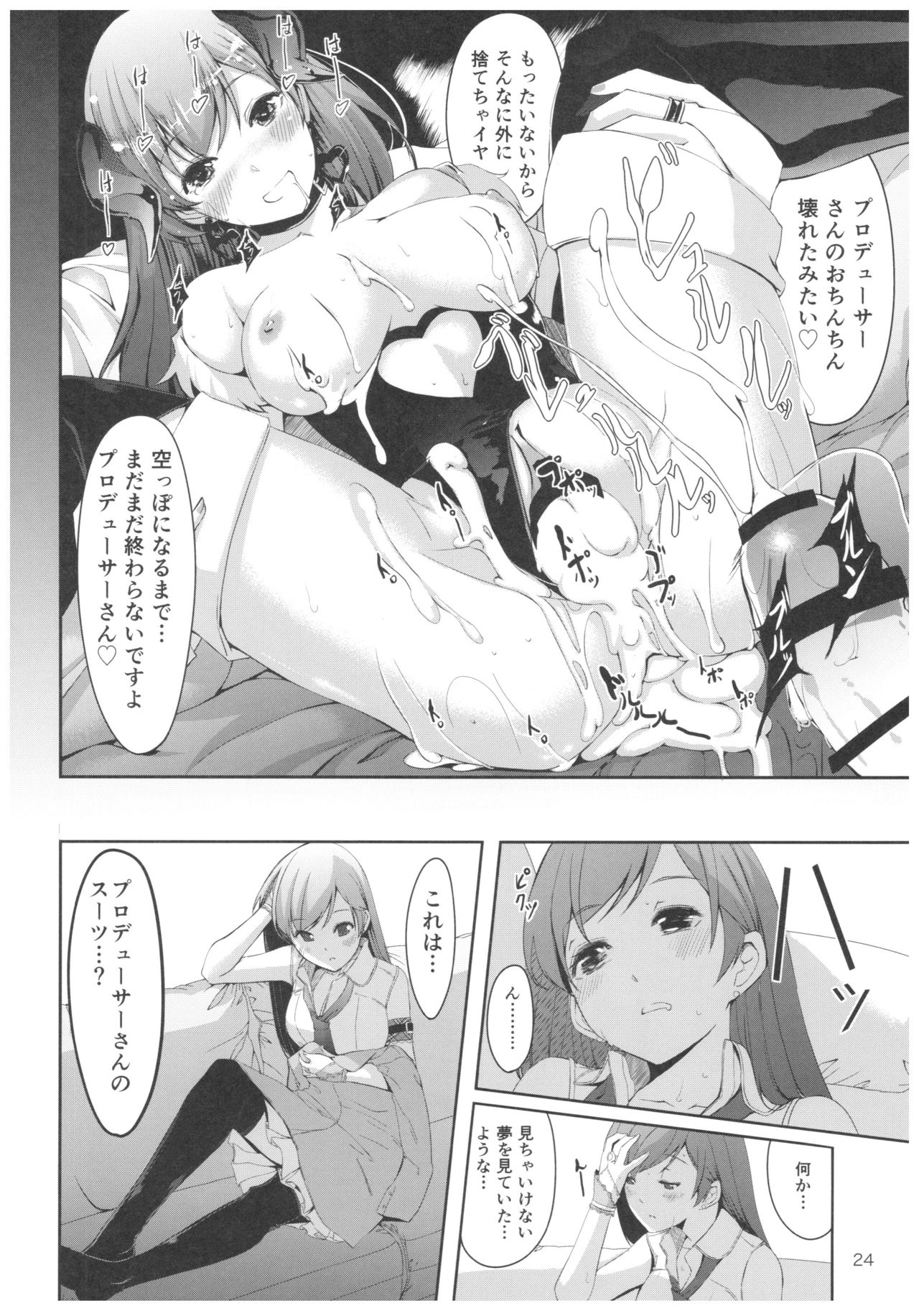 (C92) [てろめあな (ぐすたふ)] 忘れちゃダメですプロデューサーさん (アイドルマスター シンデレラガールズ)