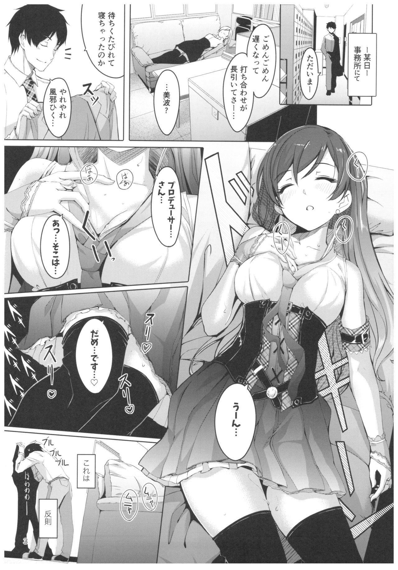 (C92) [てろめあな (ぐすたふ)] 忘れちゃダメですプロデューサーさん (アイドルマスター シンデレラガールズ)