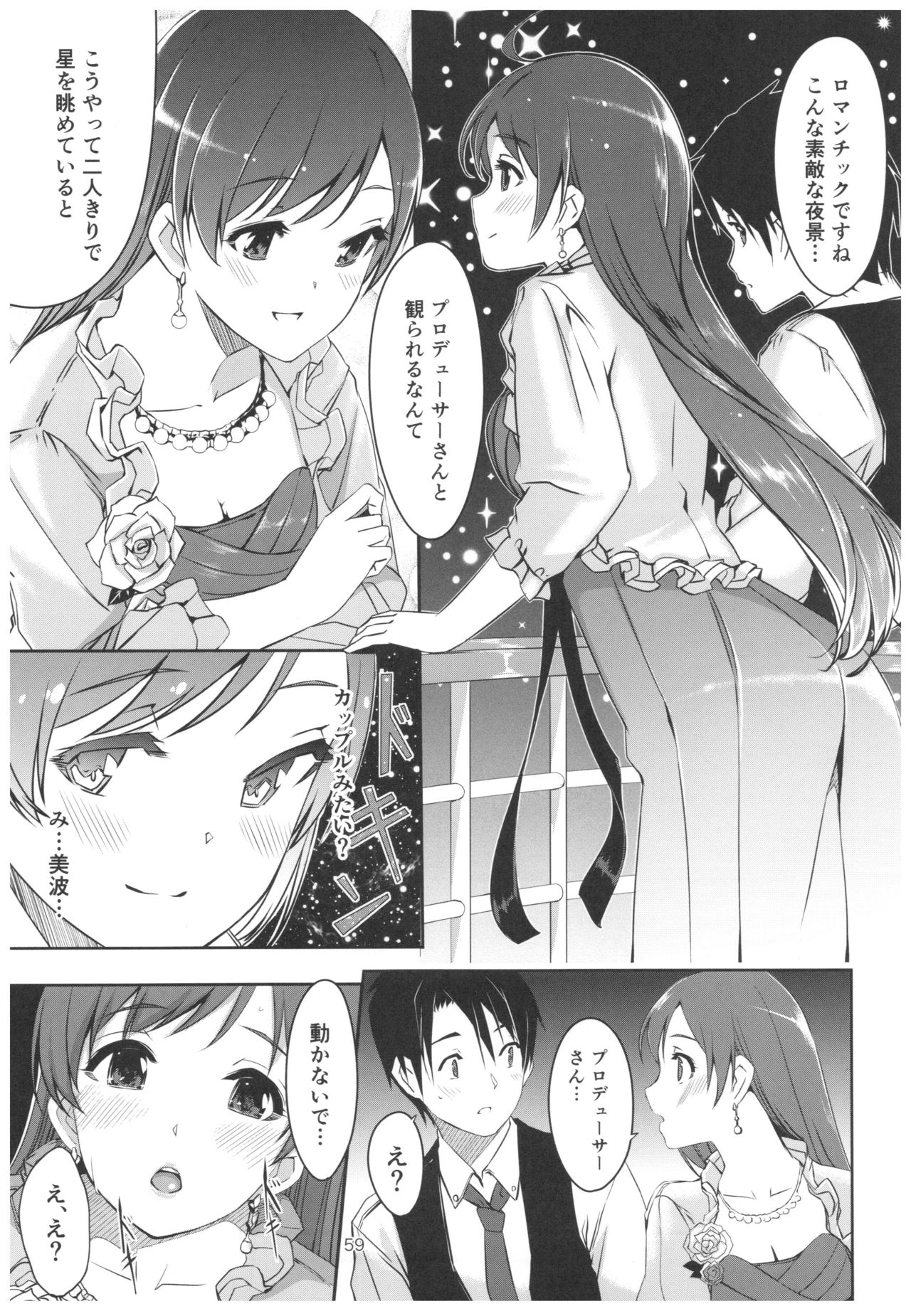 (C92) [てろめあな (ぐすたふ)] 忘れちゃダメですプロデューサーさん (アイドルマスター シンデレラガールズ)