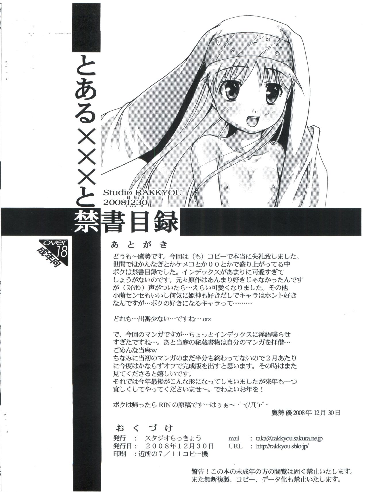 (COMIC1☆3) [スタジオらっきょう (鷹勢優)] とある×××と禁書目録 (とある魔術の禁書目録)