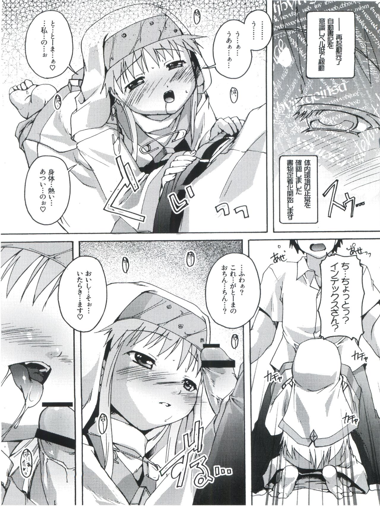 (COMIC1☆3) [スタジオらっきょう (鷹勢優)] とある×××と禁書目録 (とある魔術の禁書目録)